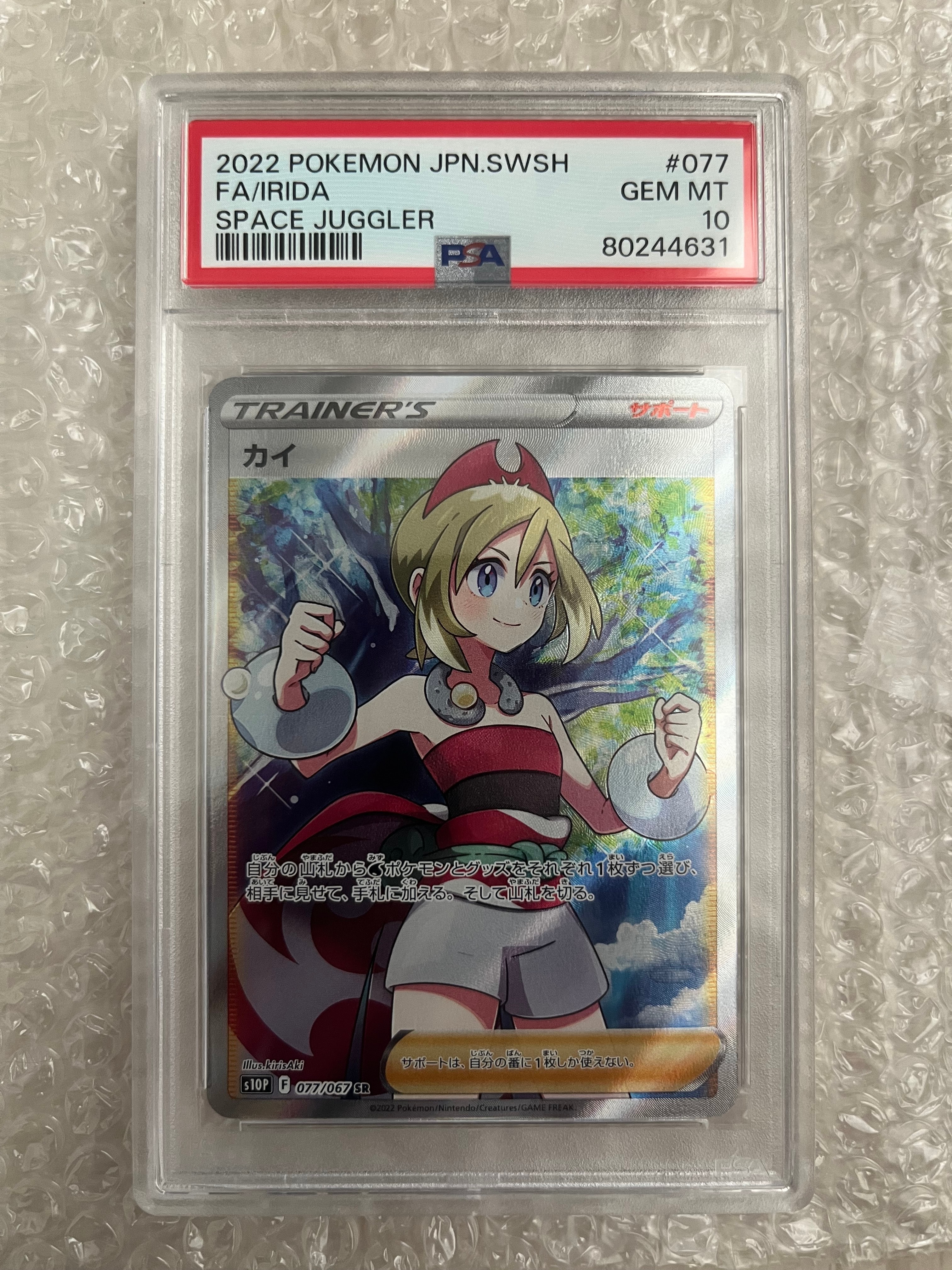 カイ SR S10P スペースジャグラー 077/067　psa10 PSA10 カイ SR S10P スペースジャグラー 077/067 - メルカリ