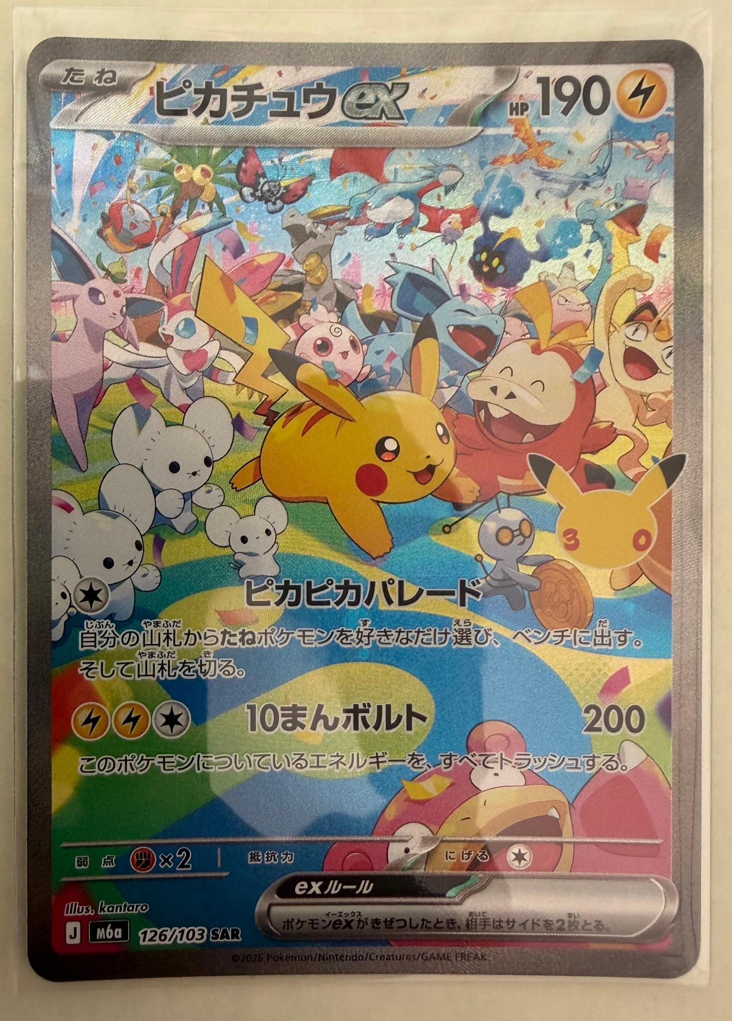 ピカチュウex SAR [M6a 126/103](拡張パック「30th CELEBRATION」)