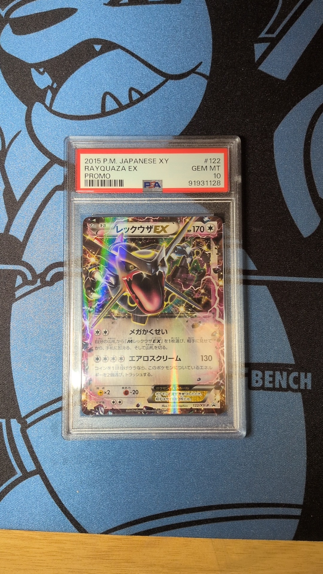 レックウザEX P [XY-P 122](拡張パック「エメラルドブレイク ポケモンカードチャンスキャンペーン」)
