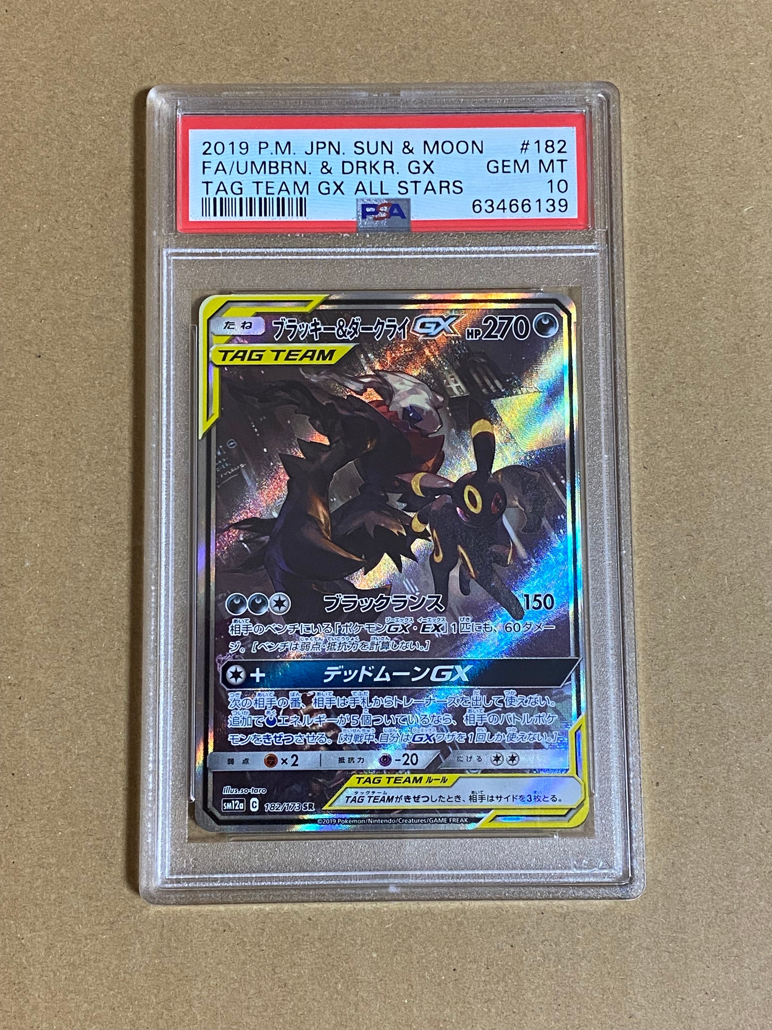 ブラッキー&ダークライGX SR: SA[SM12a 182/173](ハイクラスパック「TAG TEAM GX タッグオールスターズ」)