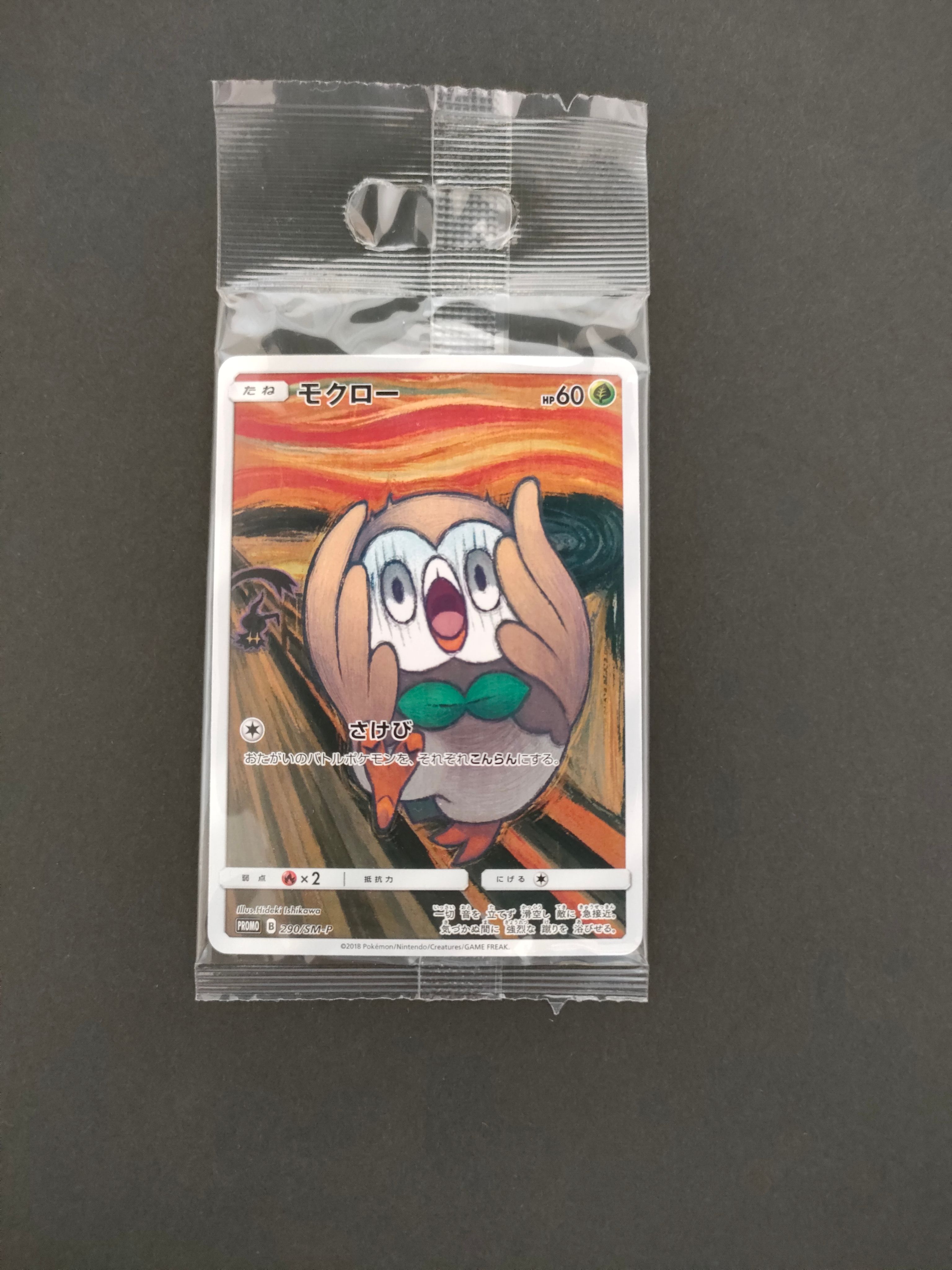 モクロー ムンク展: プロモ[290 SM-P](プロモーションカード「SM-P」)