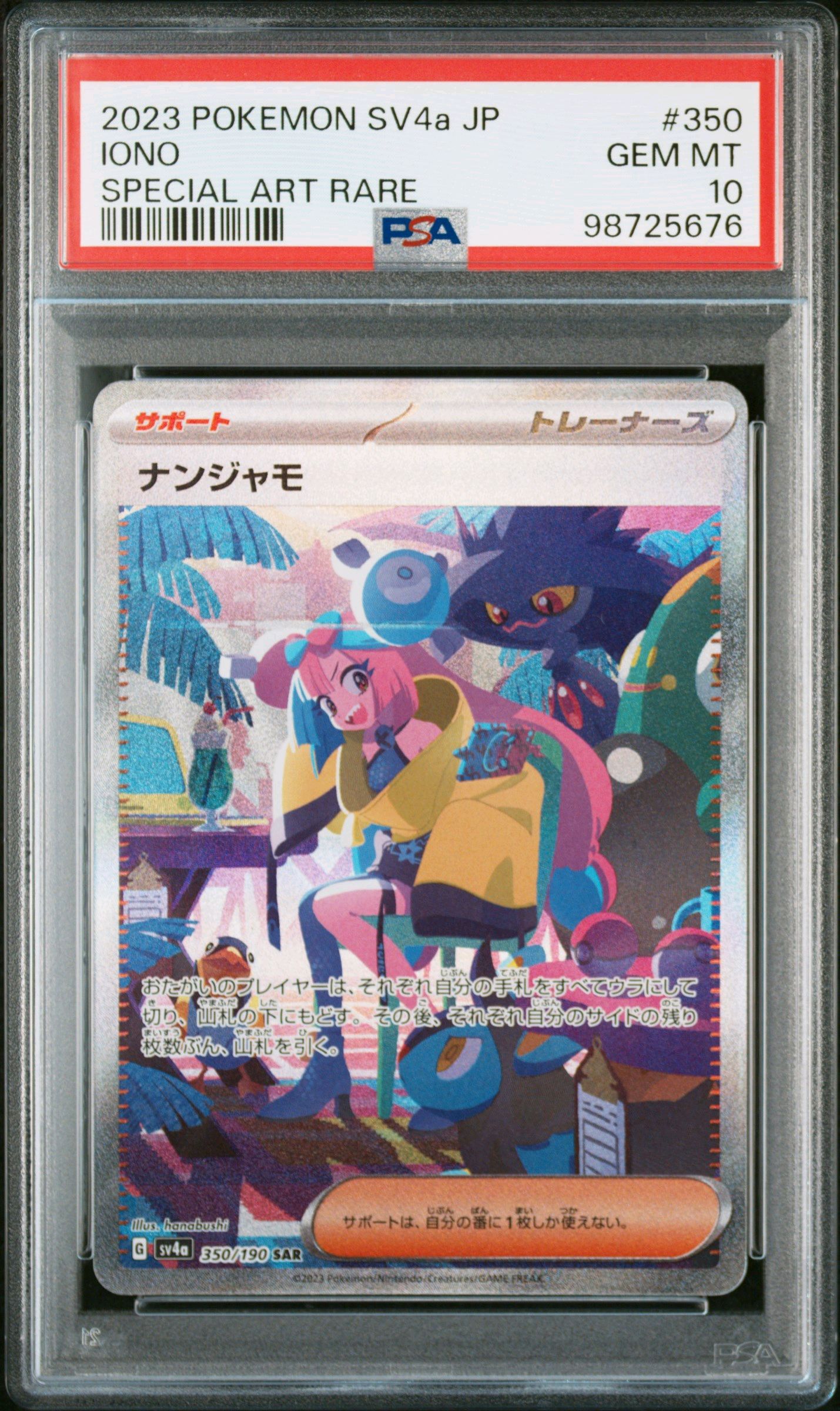 ナンジャモ SAR [SV4a 350/190](ハイクラスパック「シャイニートレジャーex」)