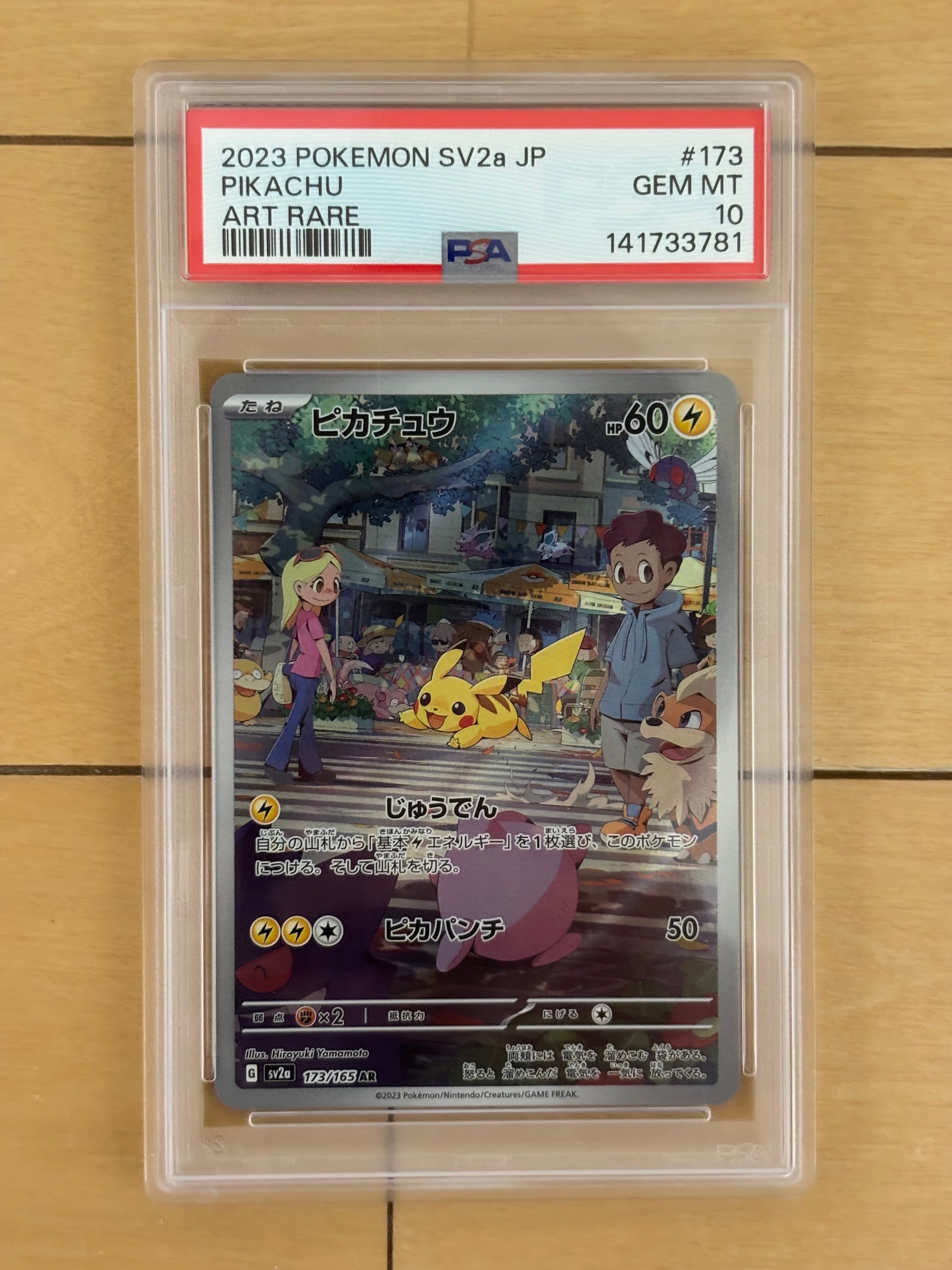 ピカチュウ AR[SV2a 173/165](強化拡張パック「ポケモンカード151」)