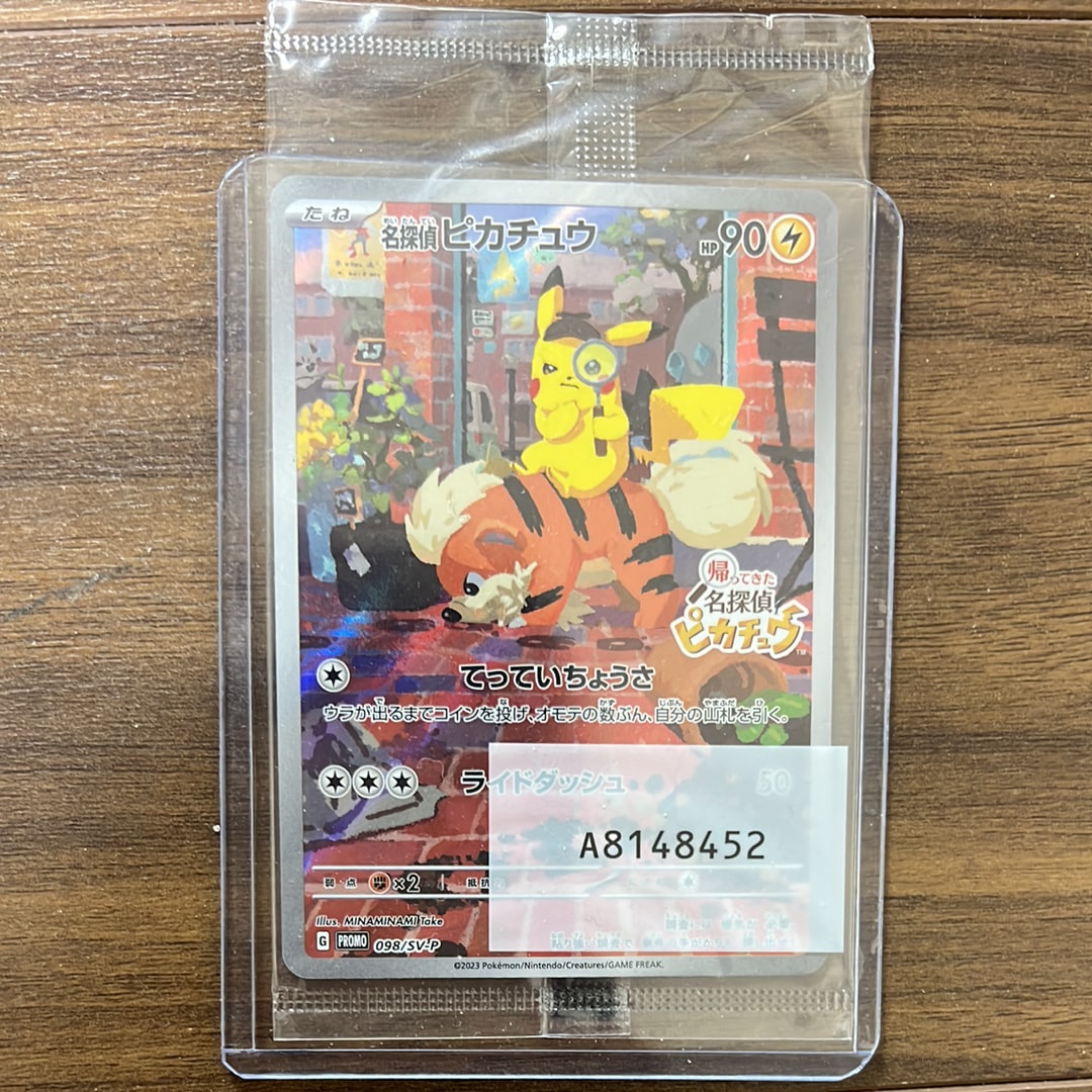 名探偵ピカチュウ: プロモ [SV-P 098](プロモーションカード「SV-P」)