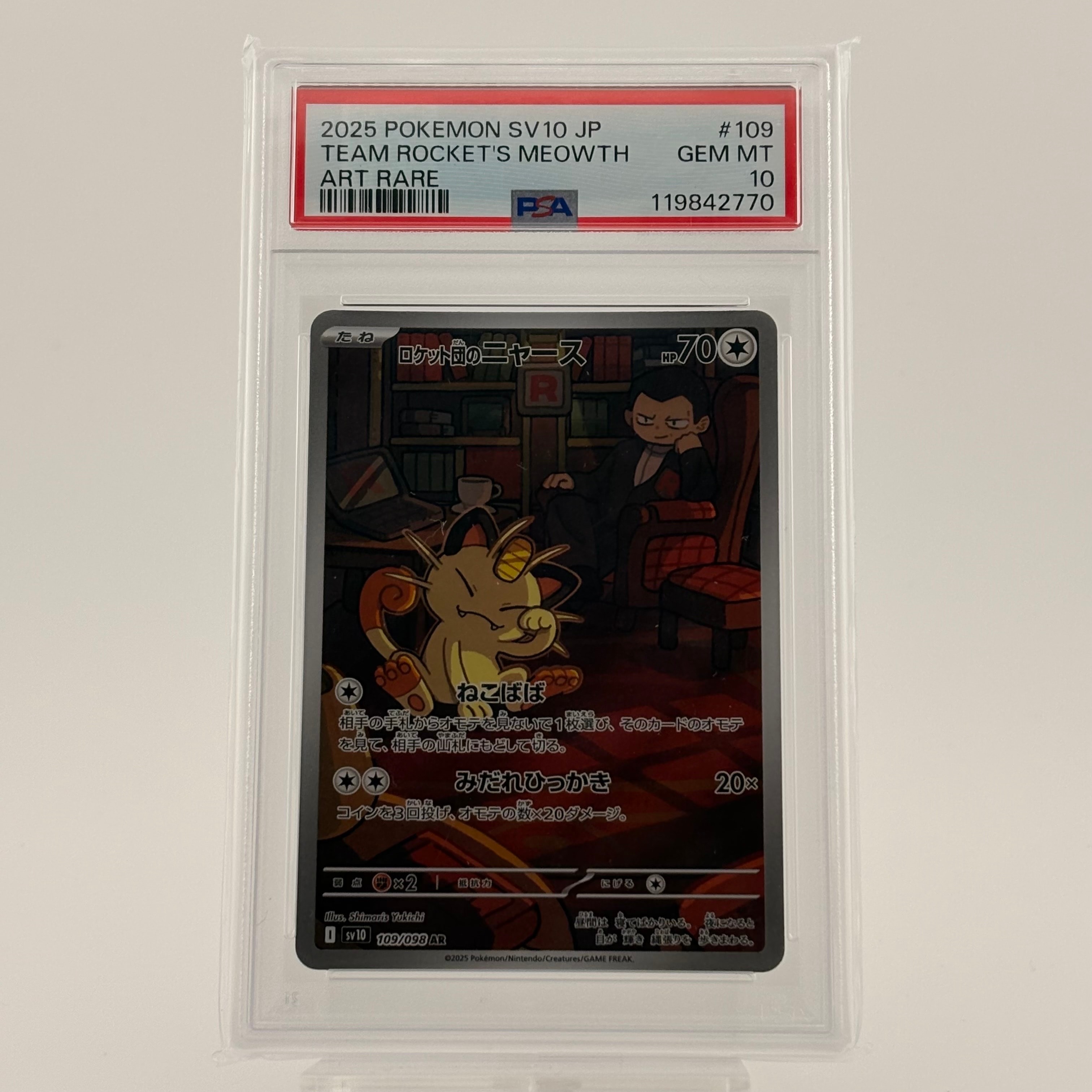 ロケット団のニャース AR [SV10 109/098](拡張パック「ロケット団の栄光」)