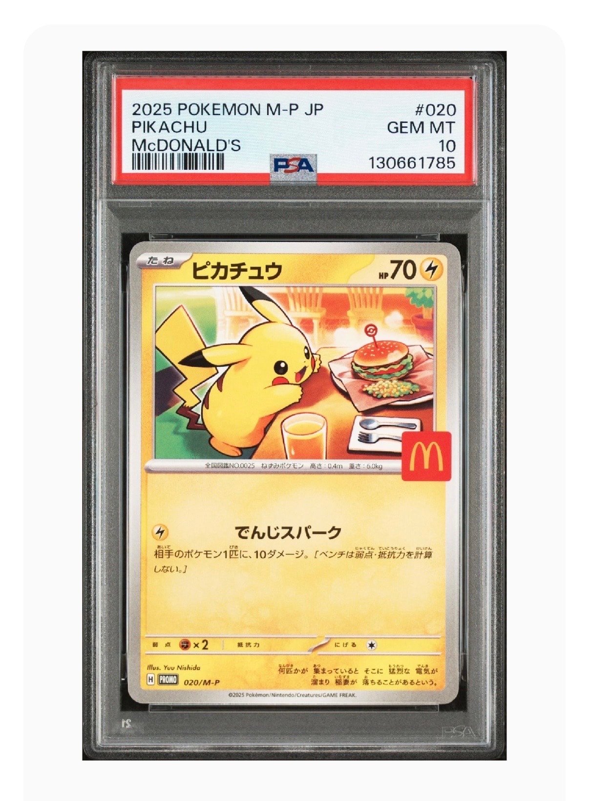 ピカチュウ P [M-P 020](プロモカードパック「マクドナルド ハッピーセット2025」)