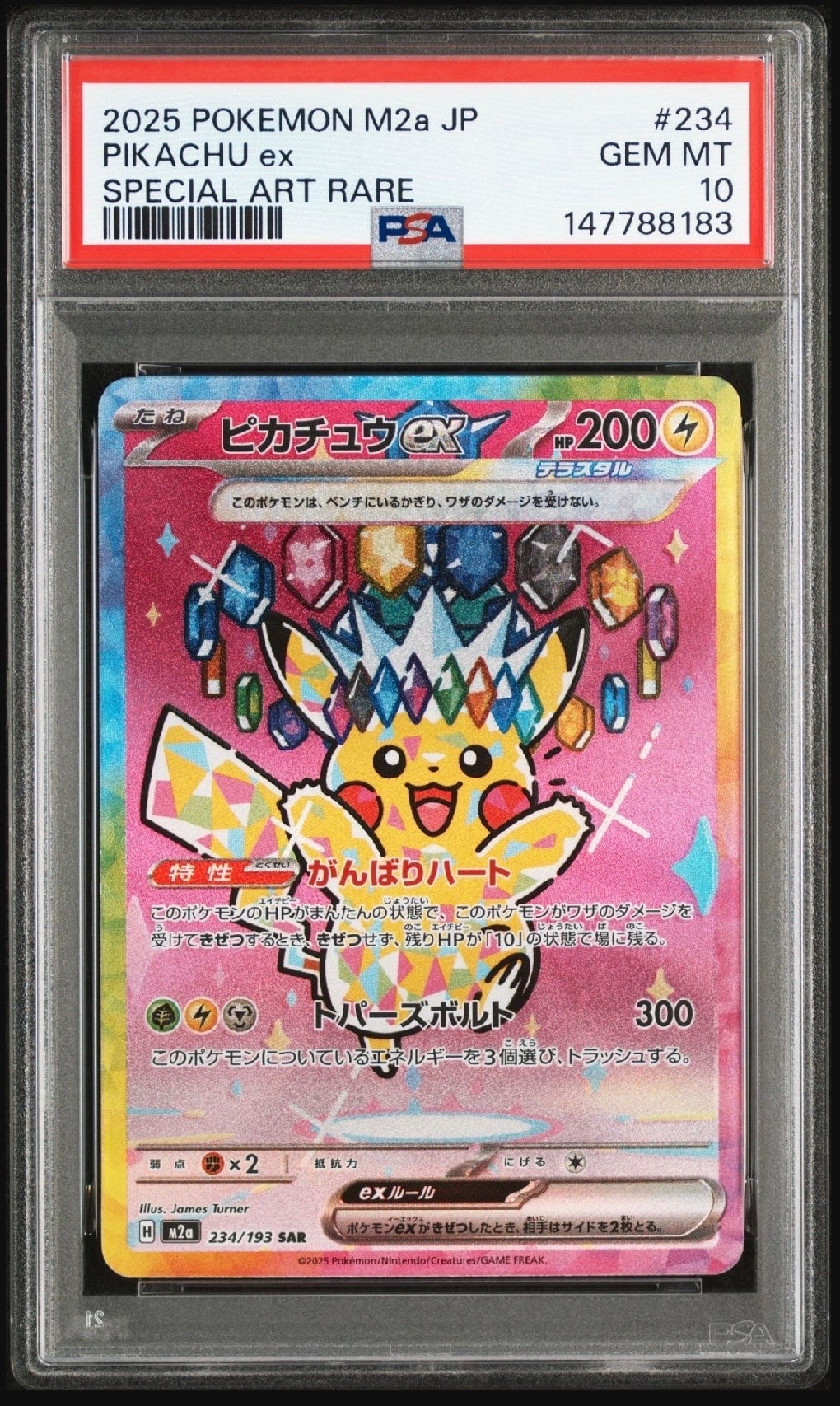 ピカチュウex SAR [M2a 234/193](ハイクラスパック「MEGAドリームex」)