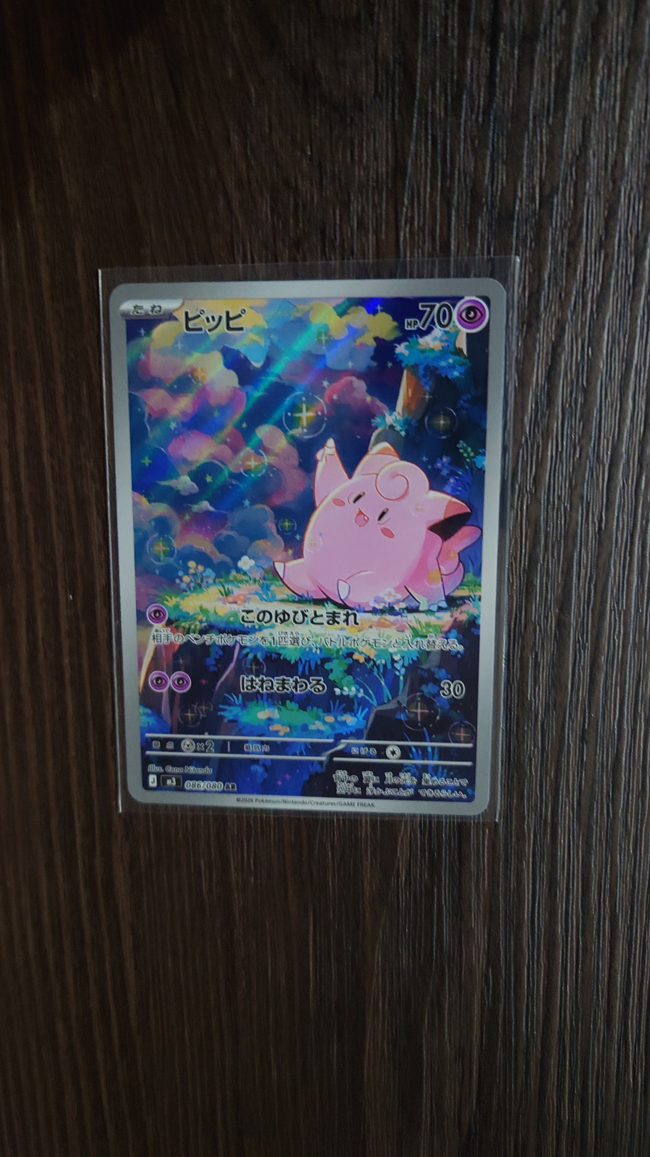 ピッピ AR [M3 086/080](拡張パック「ムニキスゼロ」)