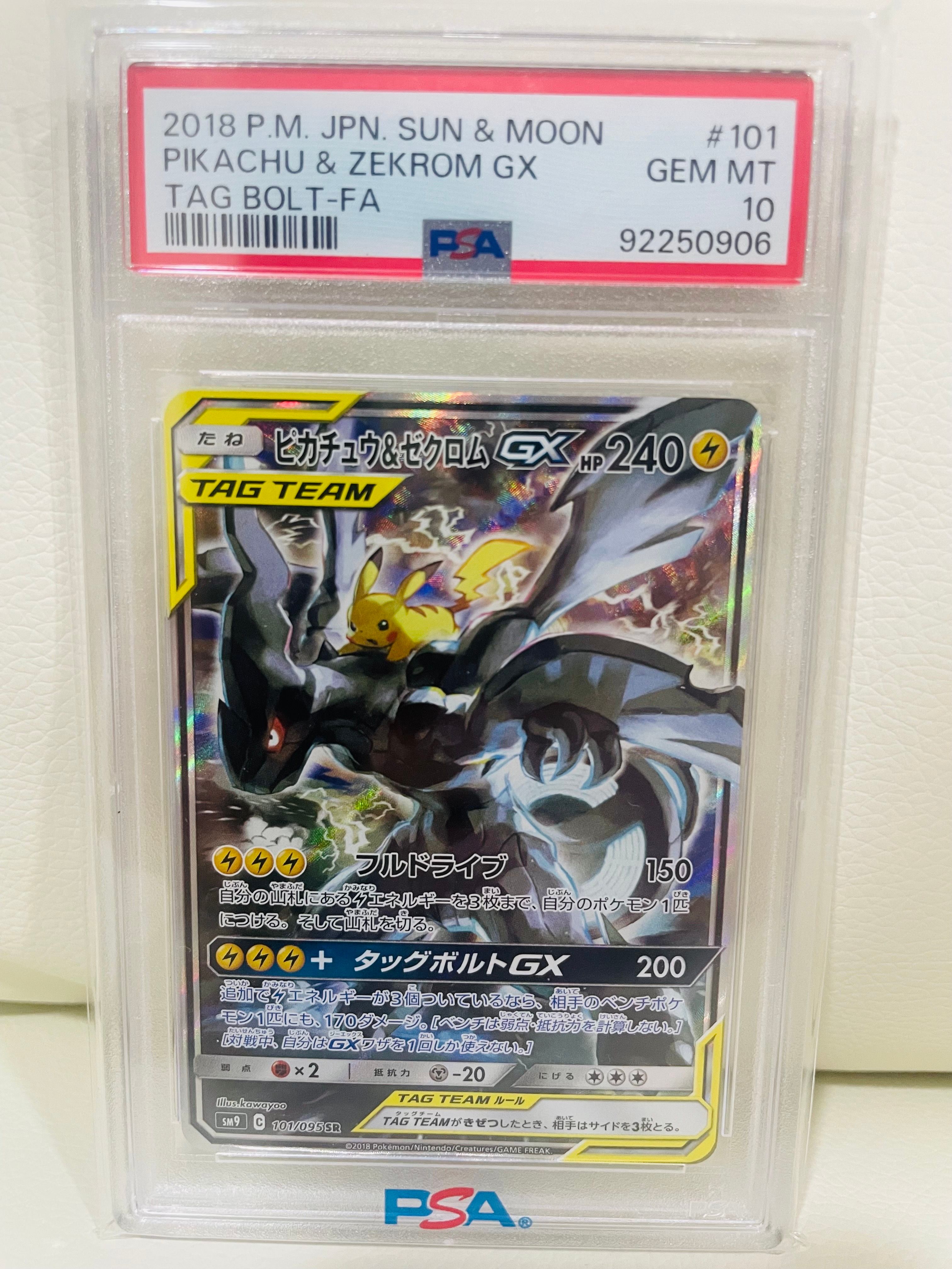 ピカチュウ&ゼクロムGX SR: SA [SM9 101/095](拡張パック「タッグボルト」)