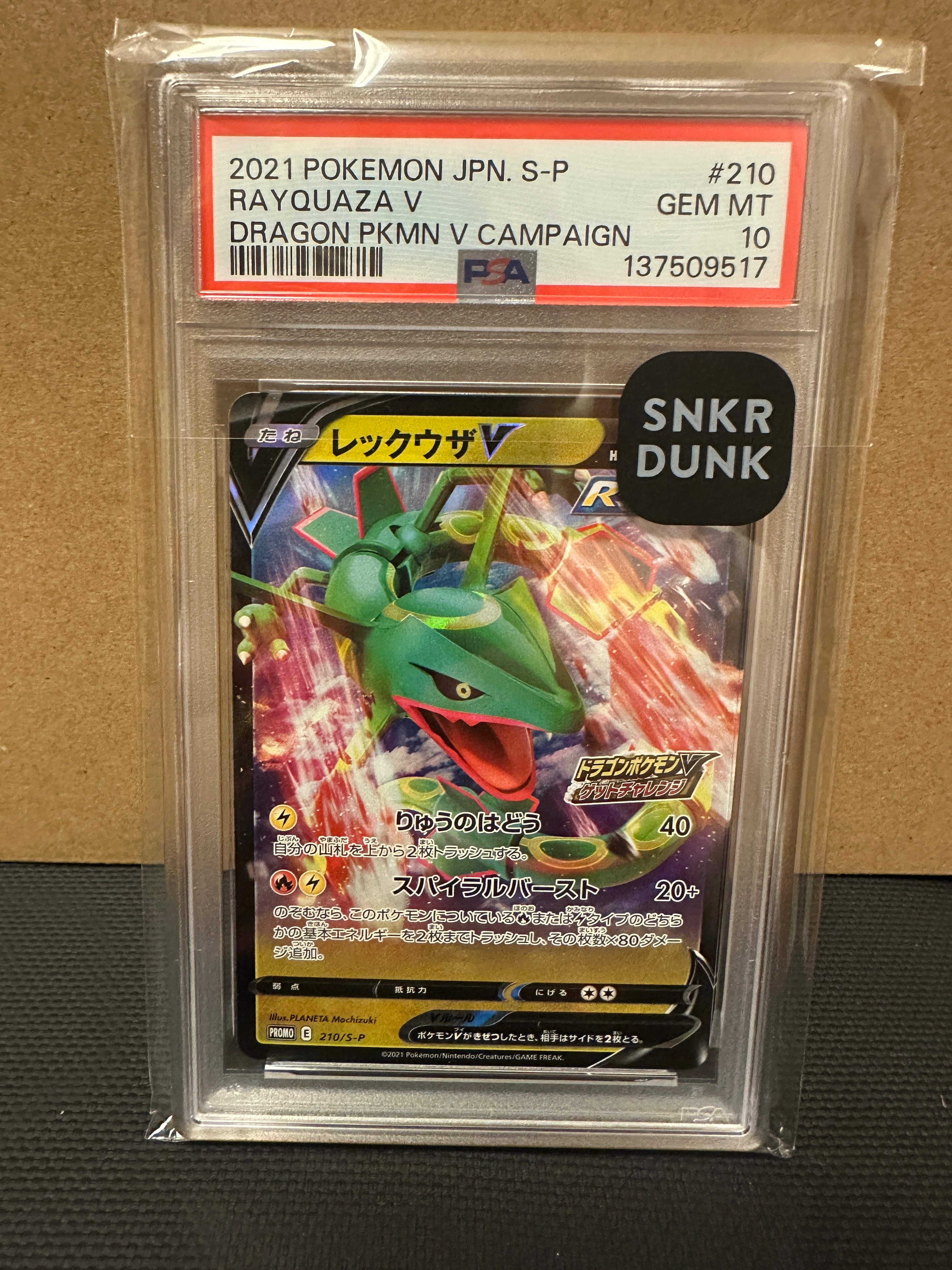 PSA10】レックウザV: プロモ P [S-P 210](プロモーションカード「S-P