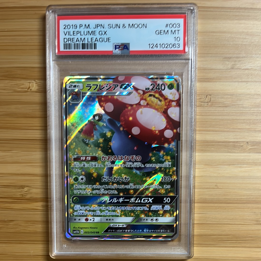 ラフレシアGX RR [SM11b 003/049](強化拡張パック「ドリームリーグ」)