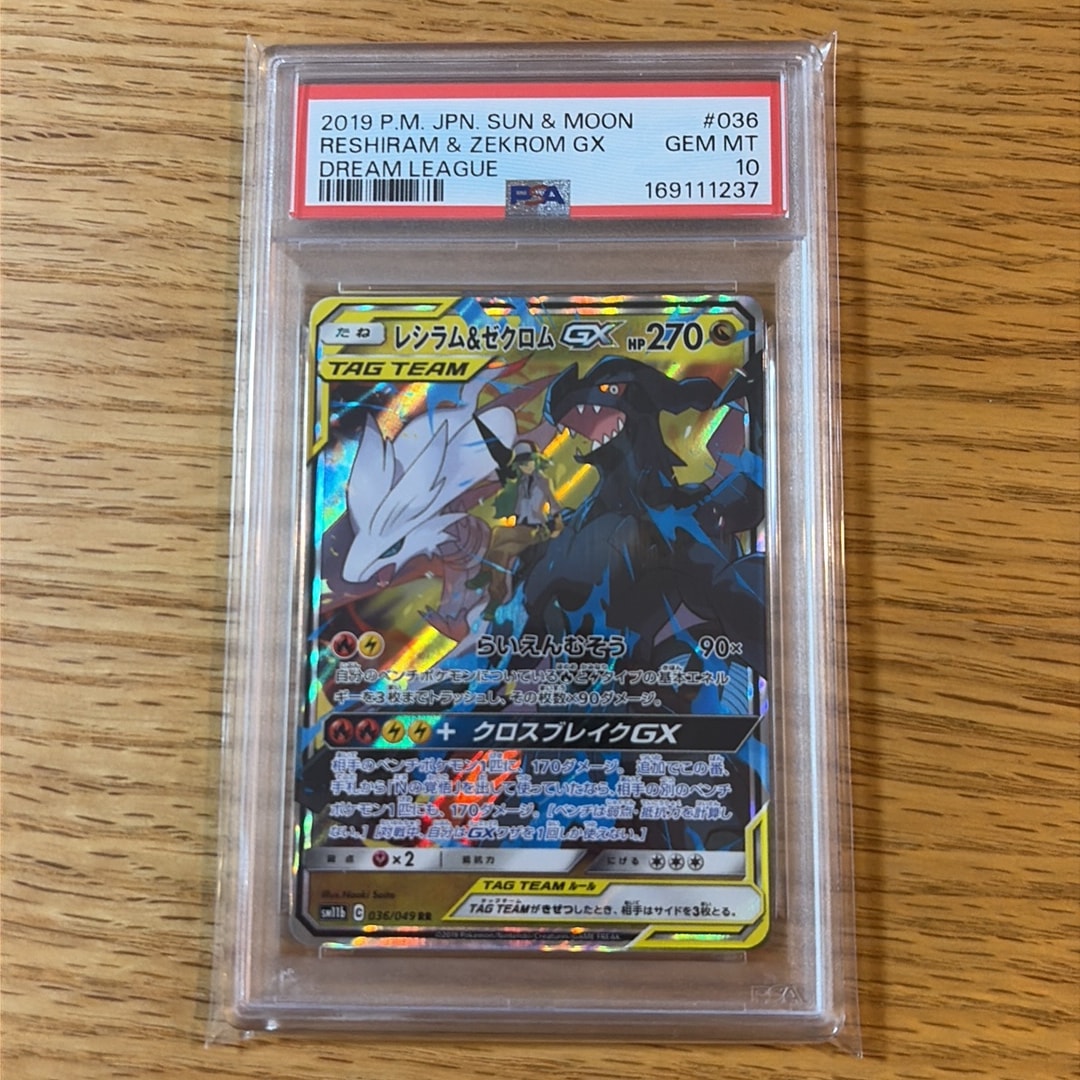 レシラム＆ゼクロムGX (N) RR[SM11b 036/049](強化拡張パック