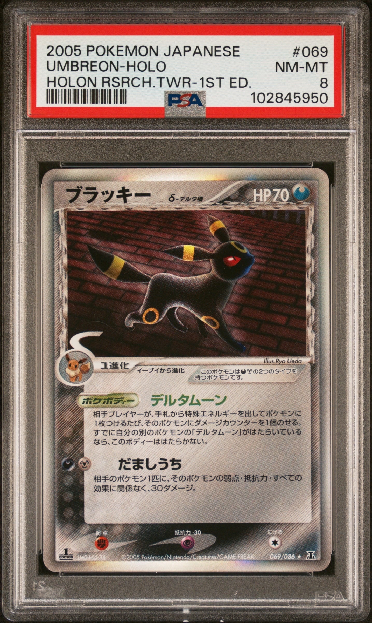ブラッキーδ-デルタ種 R: 1ED[PCG6 069/086](拡張パック「ホロン