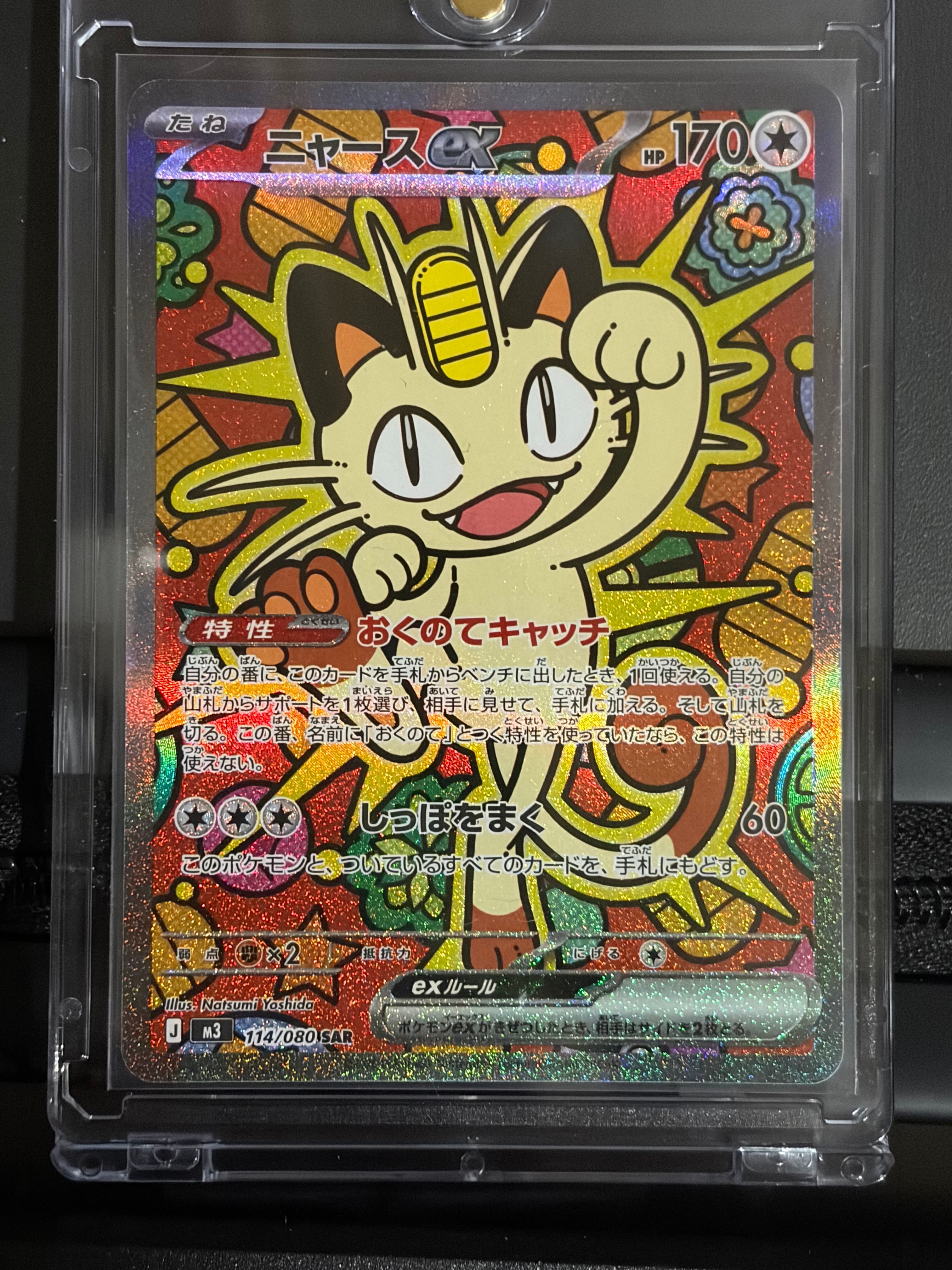 ニャースex SAR [M3 114/080](拡張パック「ムニキスゼロ」)