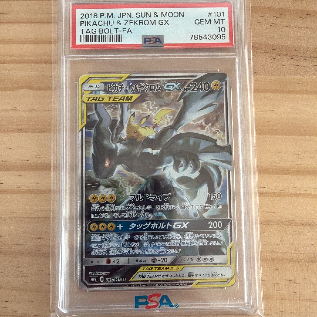 ピカチュウ&ゼクロムGX SR: SA [SM9 101/095](拡張パック「タッグ