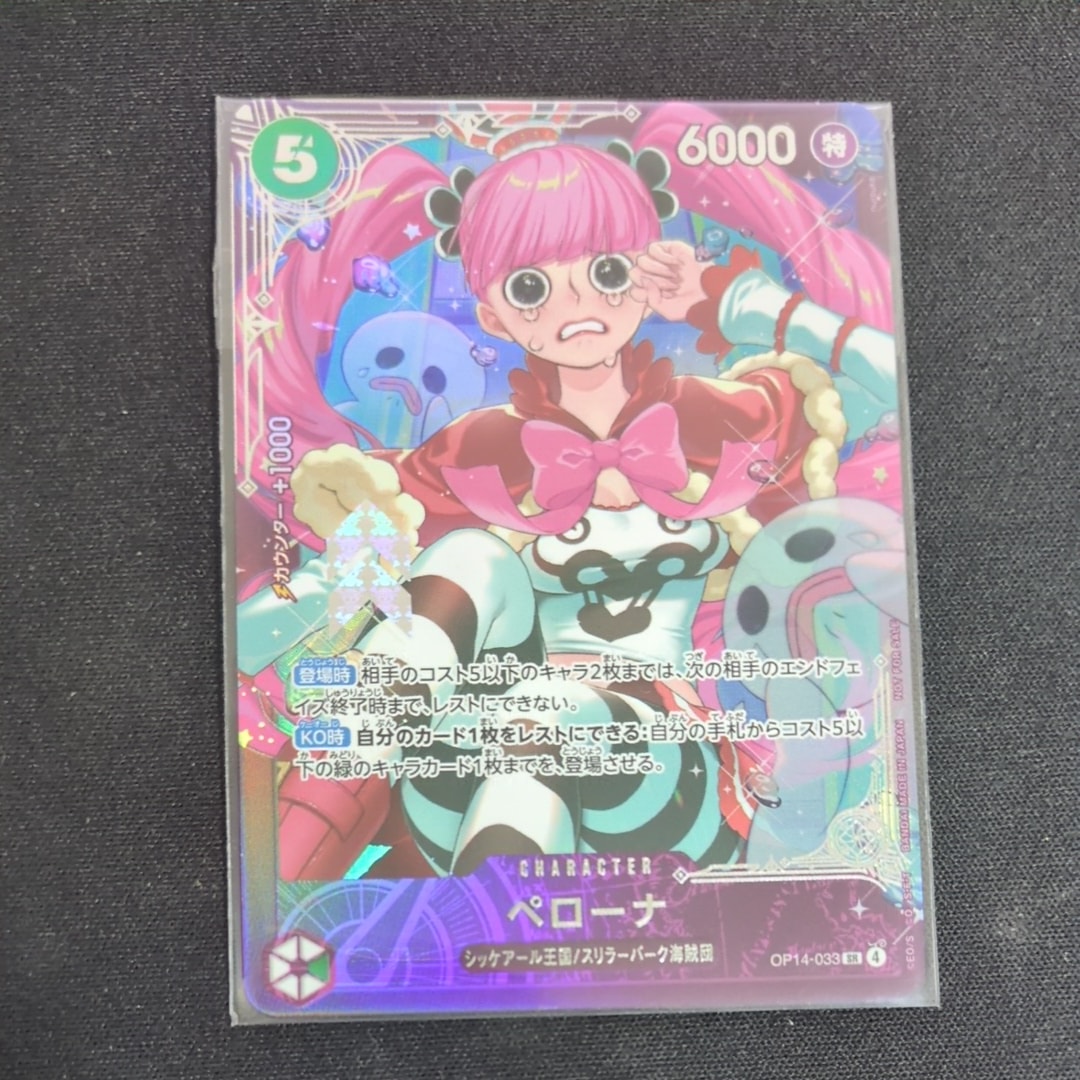 ペローナ SR :上位記念品 [OP14-033]【アジア版】(プロモーションカード「エクストラグランドバトル 2026年4、5月」)