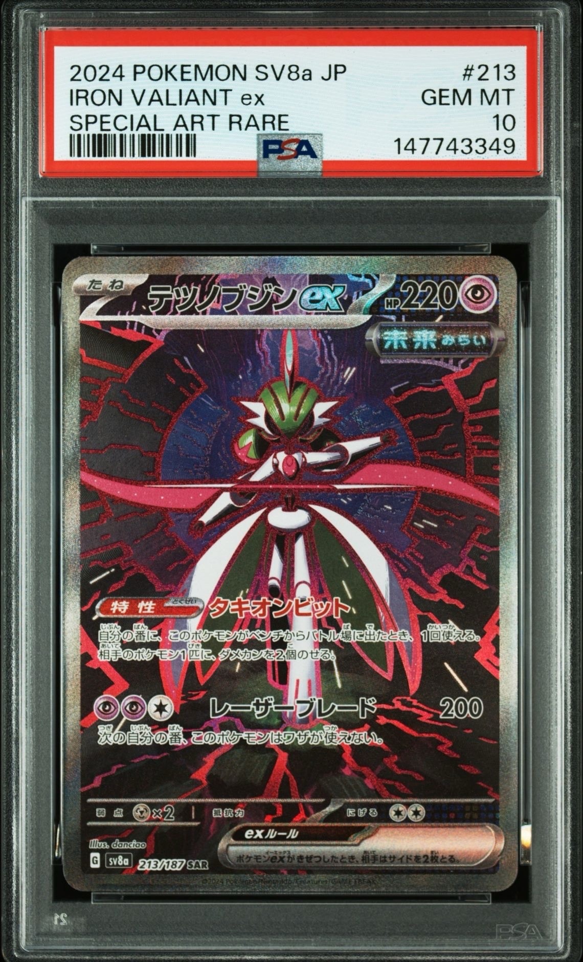テツノブジンex SAR [SV8a 213/187](ハイクラスパック「テラスタルフェスex」)