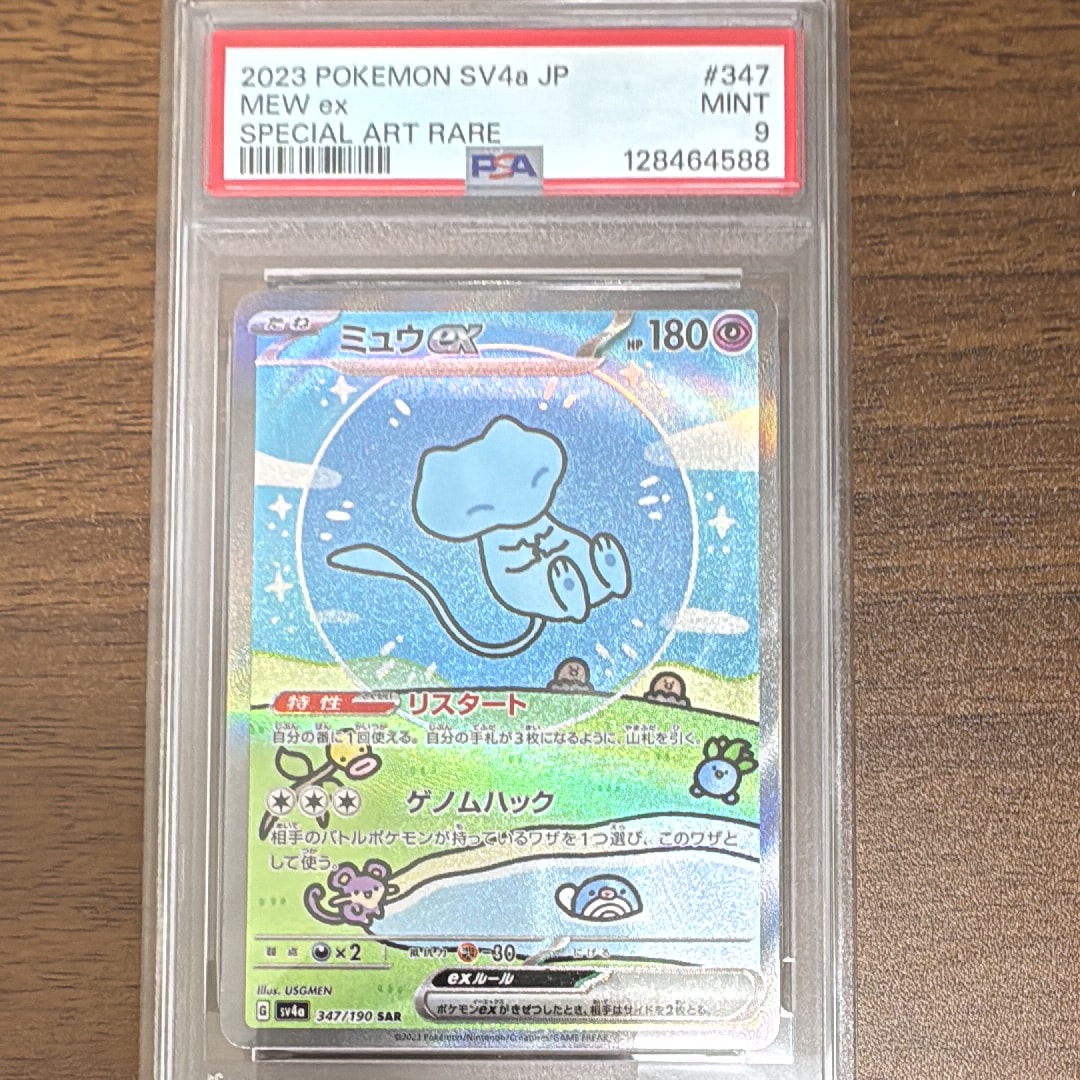 ミュウex SAR [SV4a 347/190](ハイクラスパック「シャイニートレジャーex」)