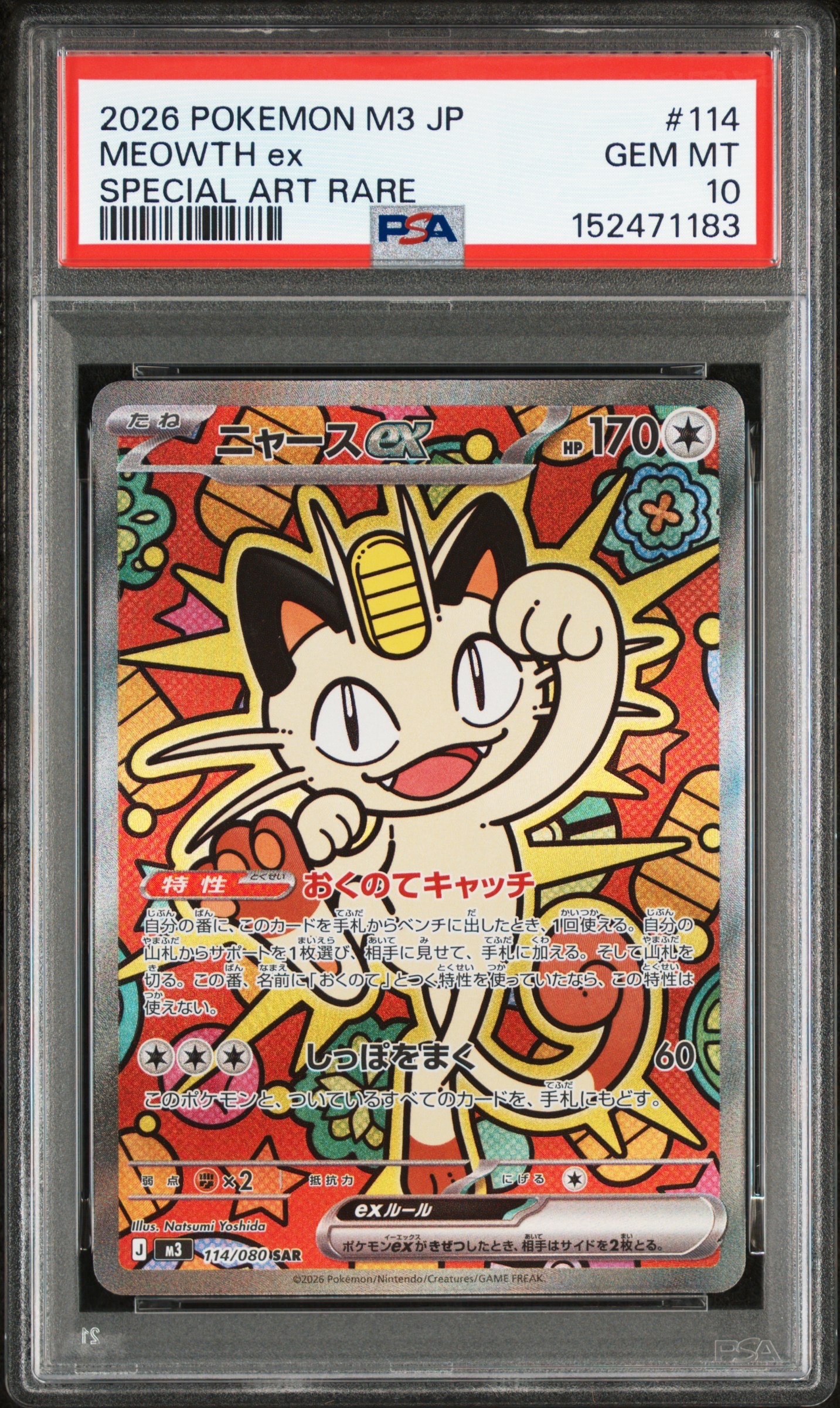 ニャースex SAR [M3 114/080](拡張パック「ムニキスゼロ」)
