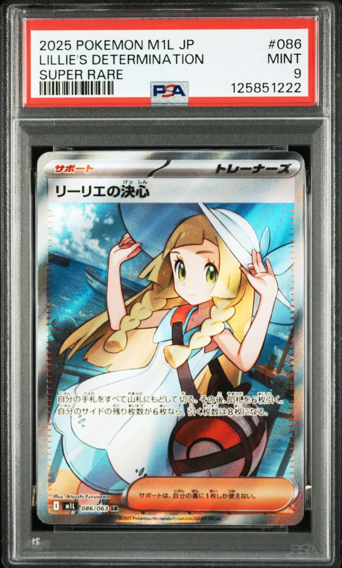 リーリエの決心 SR [M1L 086/063](拡張パック「メガブレイブ」)