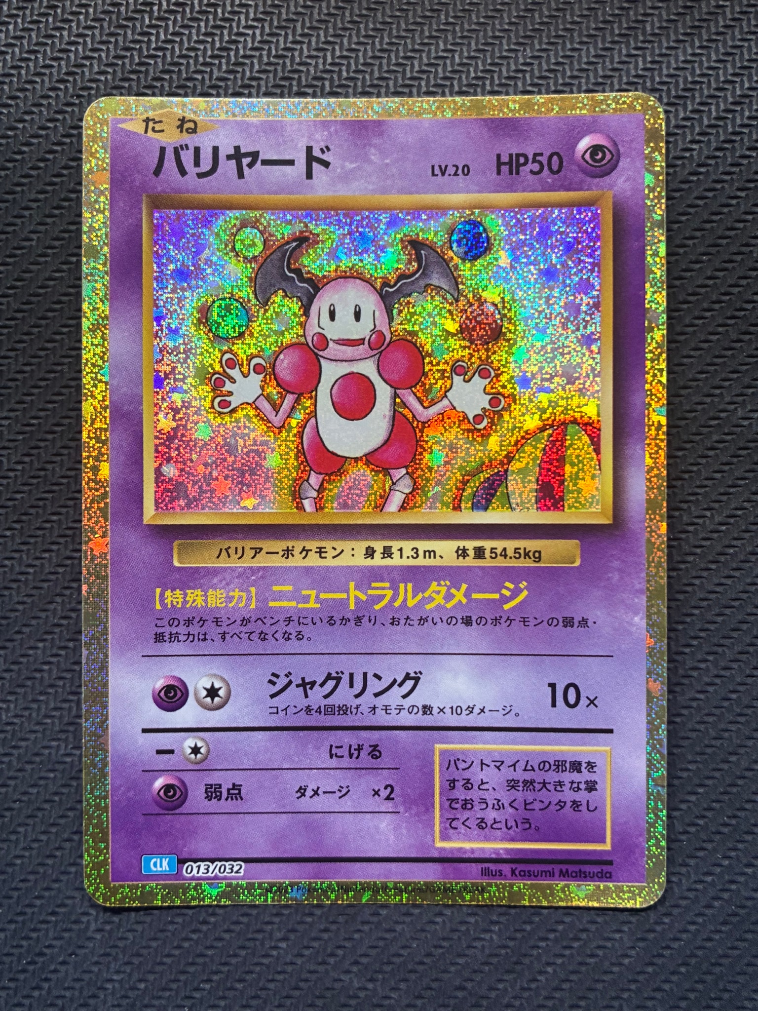 バリヤード [CLK 013/032](ポケモンカードゲーム Classic)通販・買取