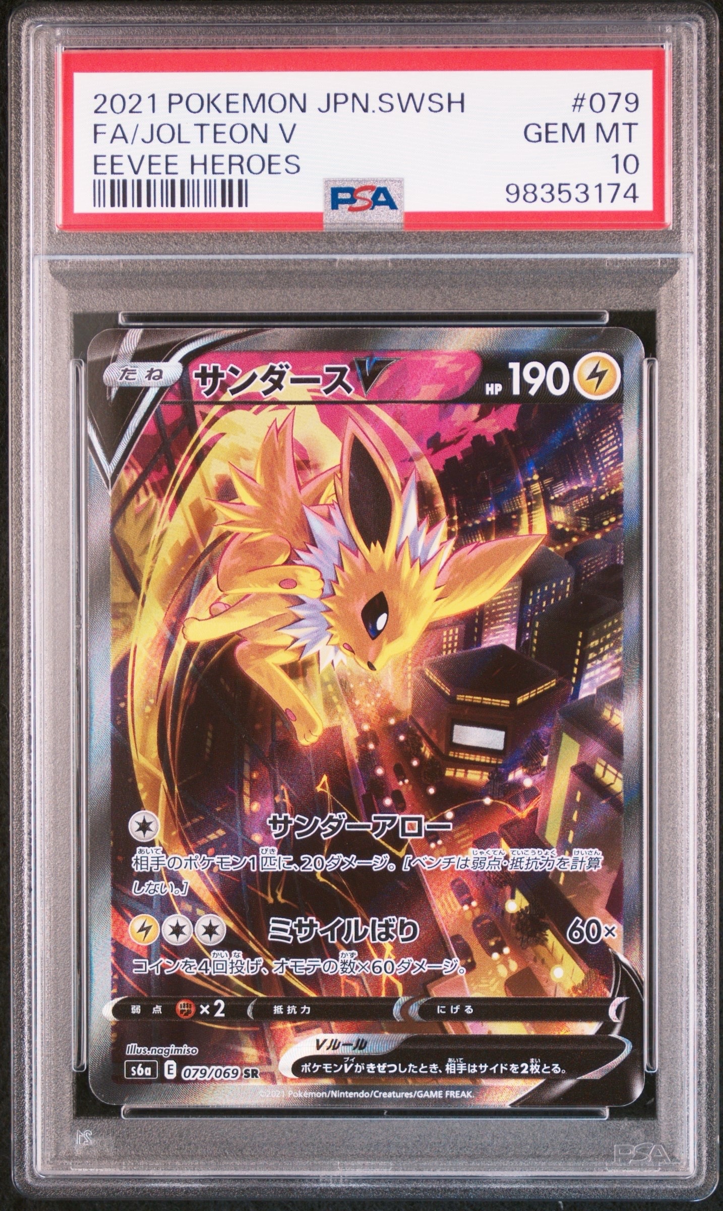 サンダースV SR: SA[S6a 079/069](強化拡張パック「イーブイヒーローズ」)