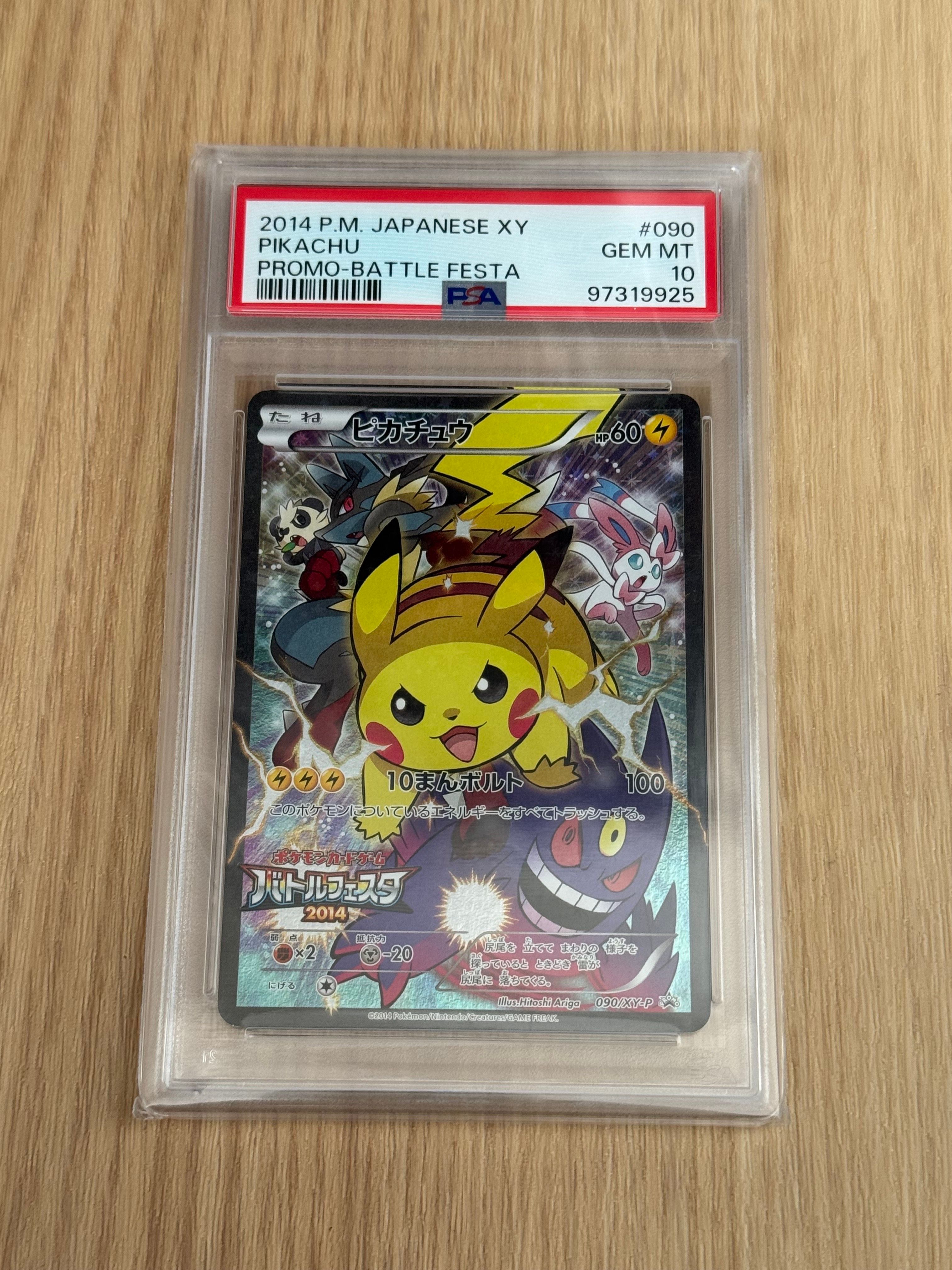ピカチュウ: バトルフェスタ2014プロモ[XY-P 090/XY-P](プロモーションカード「XY-P」)