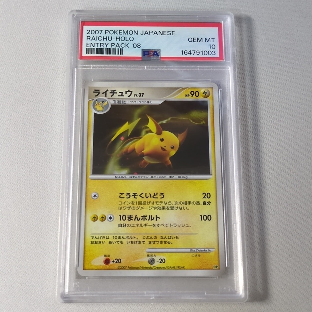 PSA10】ライチュウ :キラ [DP](ダイヤモンドパール「エントリーパック