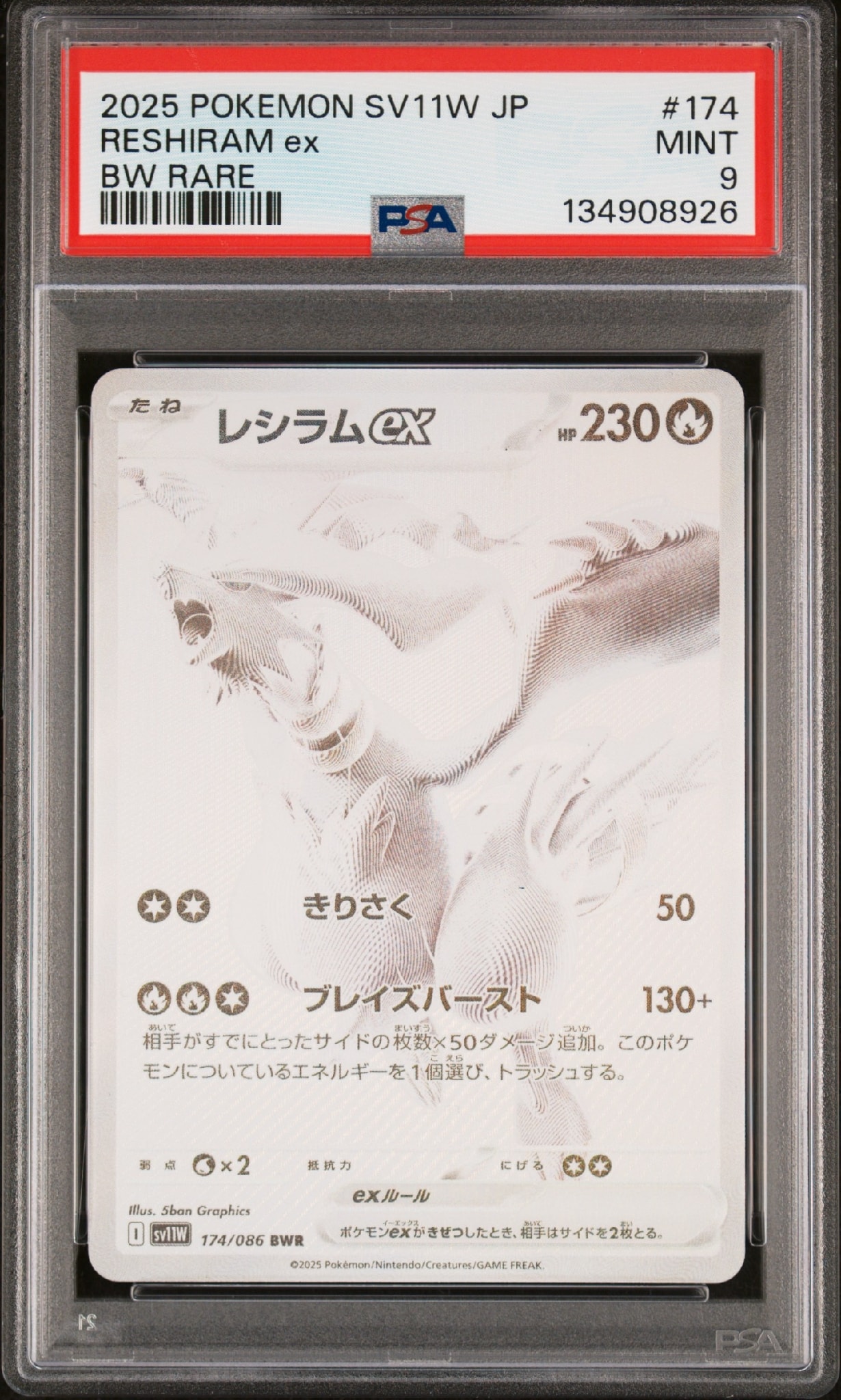 レシラムex BWR [SV11W 174/086](拡張パック「ホワイトフレア」)