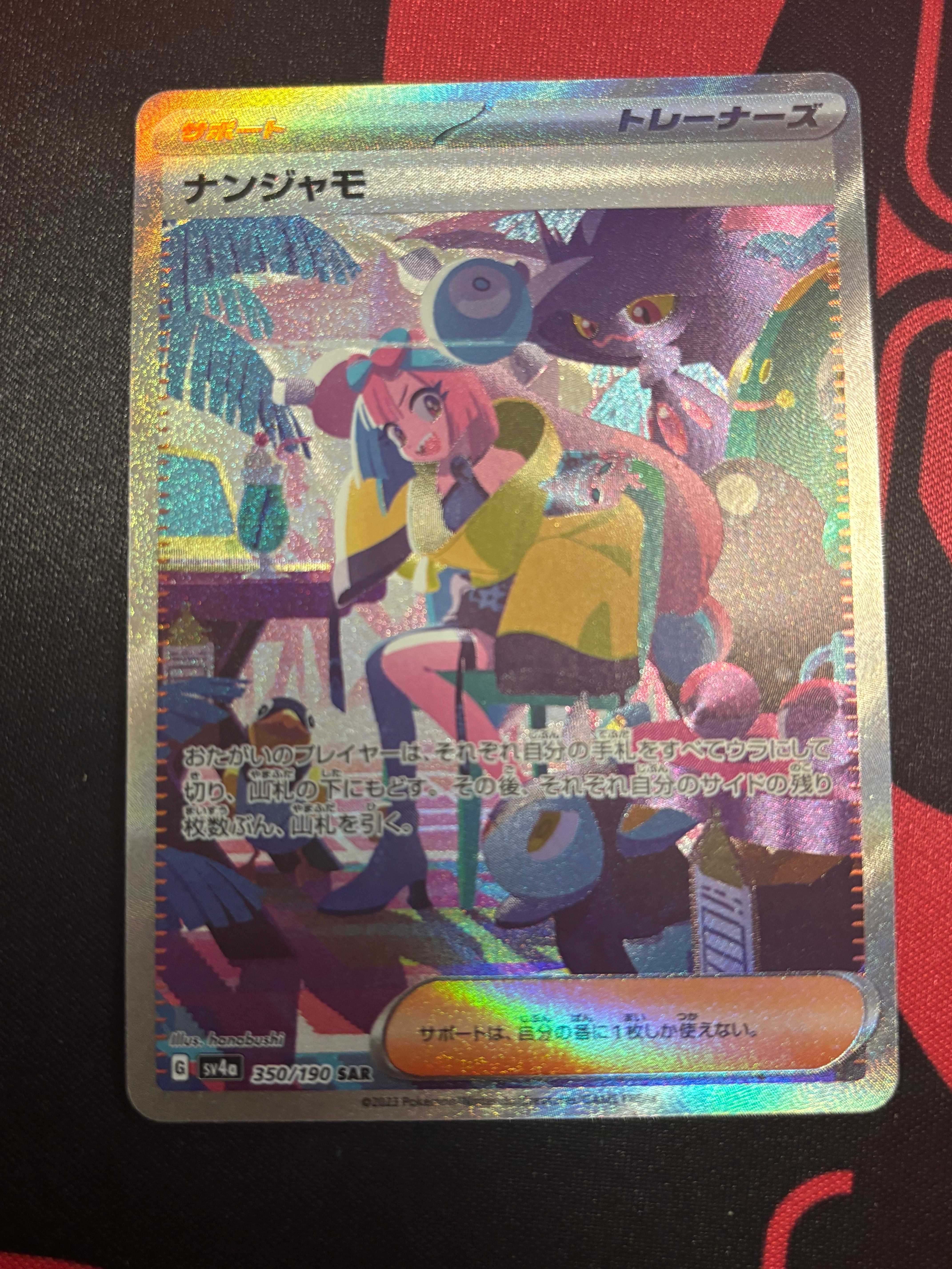 ナンジャモ SAR [SV4a 350/190](ハイクラスパック「シャイニートレジャーex」)