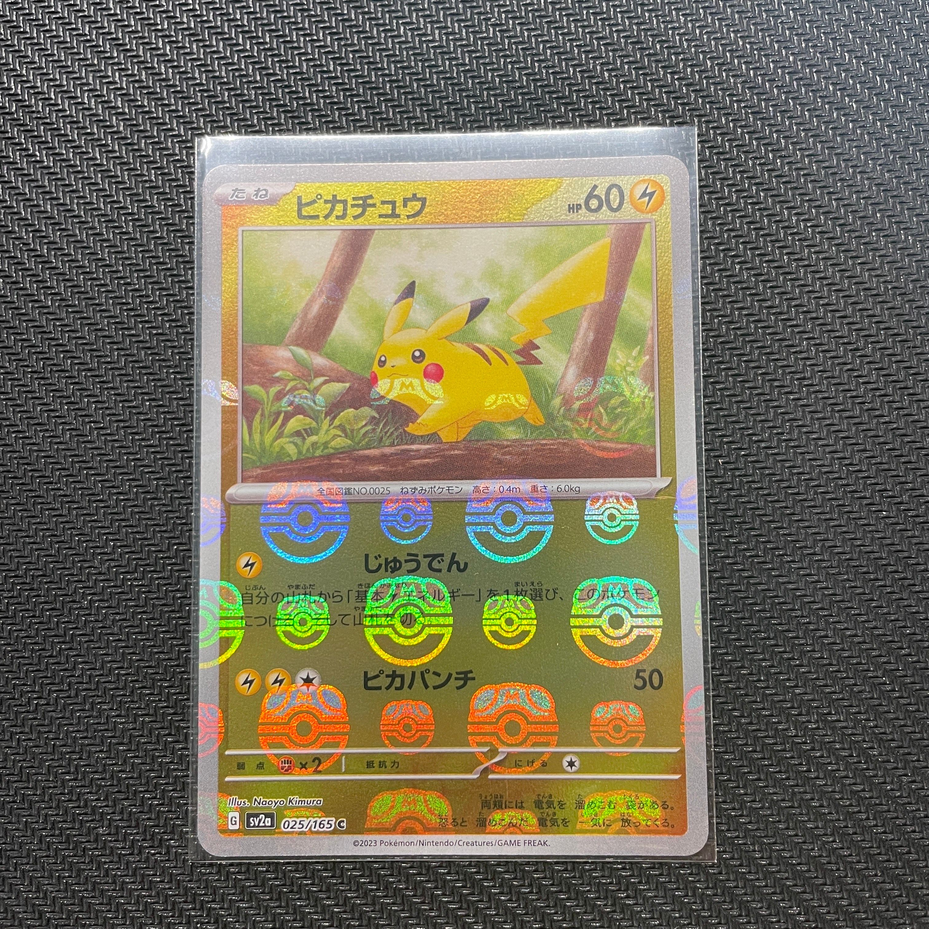 ピカチュウ C: マスターボールミラー (マスボピカチュウ) [SV2a 025/165](強化拡張パック「ポケモンカード151」)