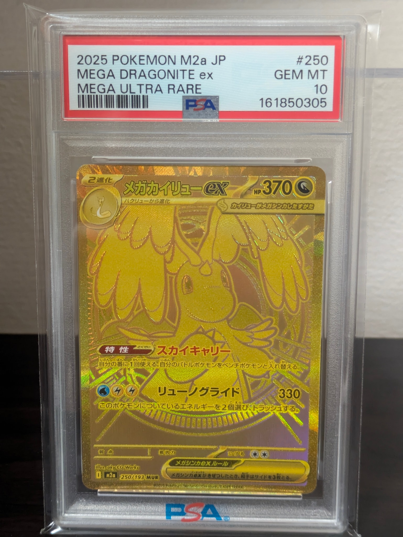 メガカイリューex MUR [M2a 250/193](ハイクラスパック「MEGAドリームex」)