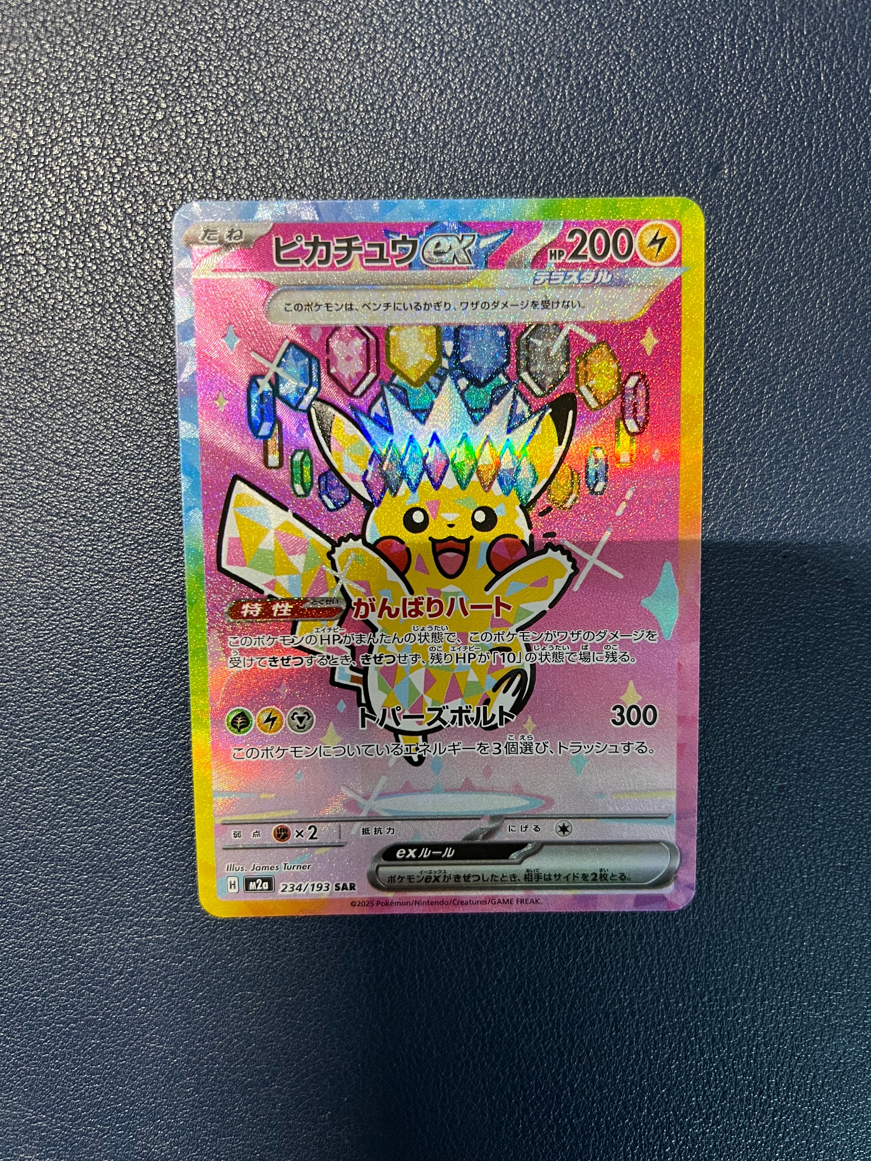 ピカチュウex SAR [M2a 234/193](ハイクラスパック「MEGAドリームex」)