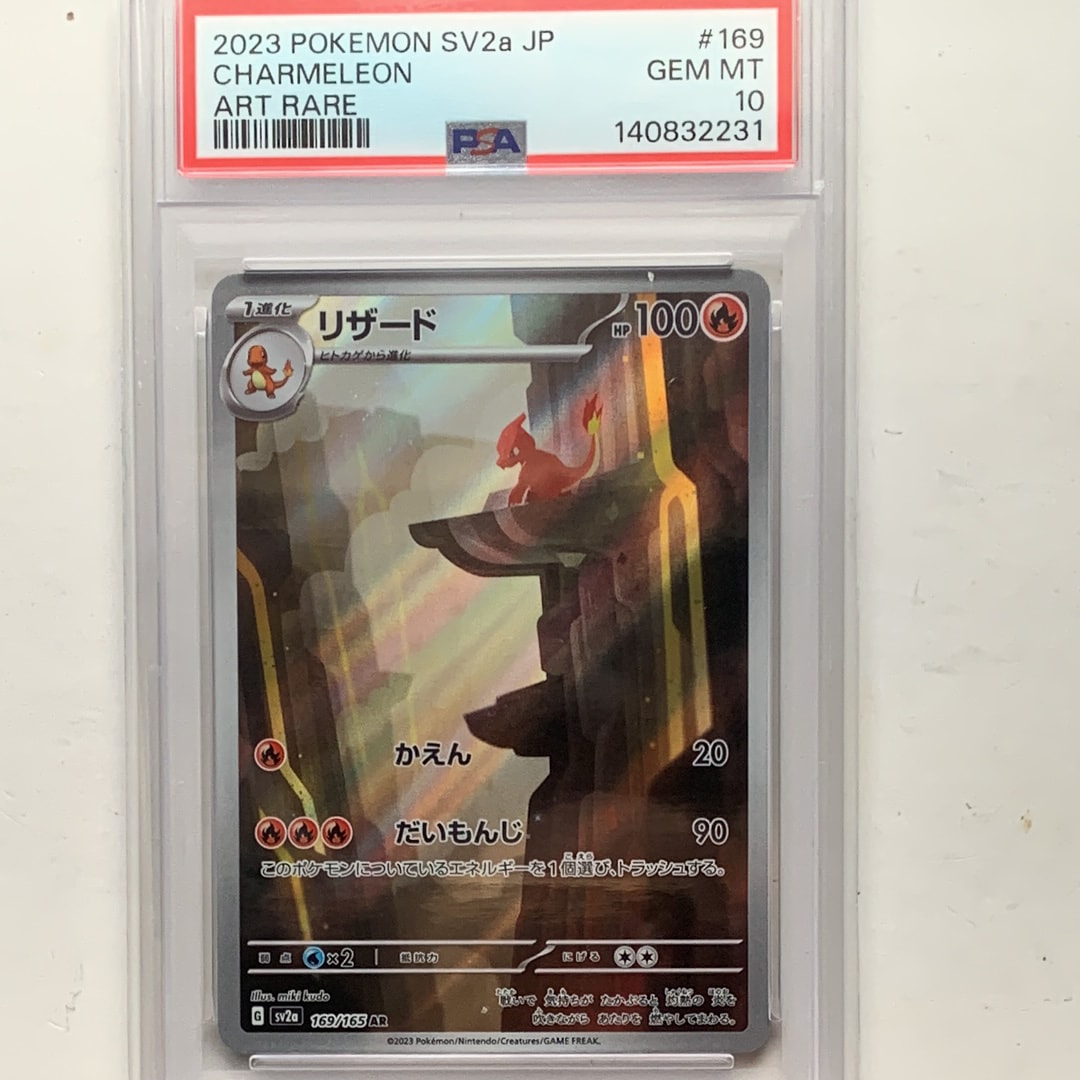 PSA10】リザード AR[SV2a 169/165](強化拡張パック「ポケモンカード151 