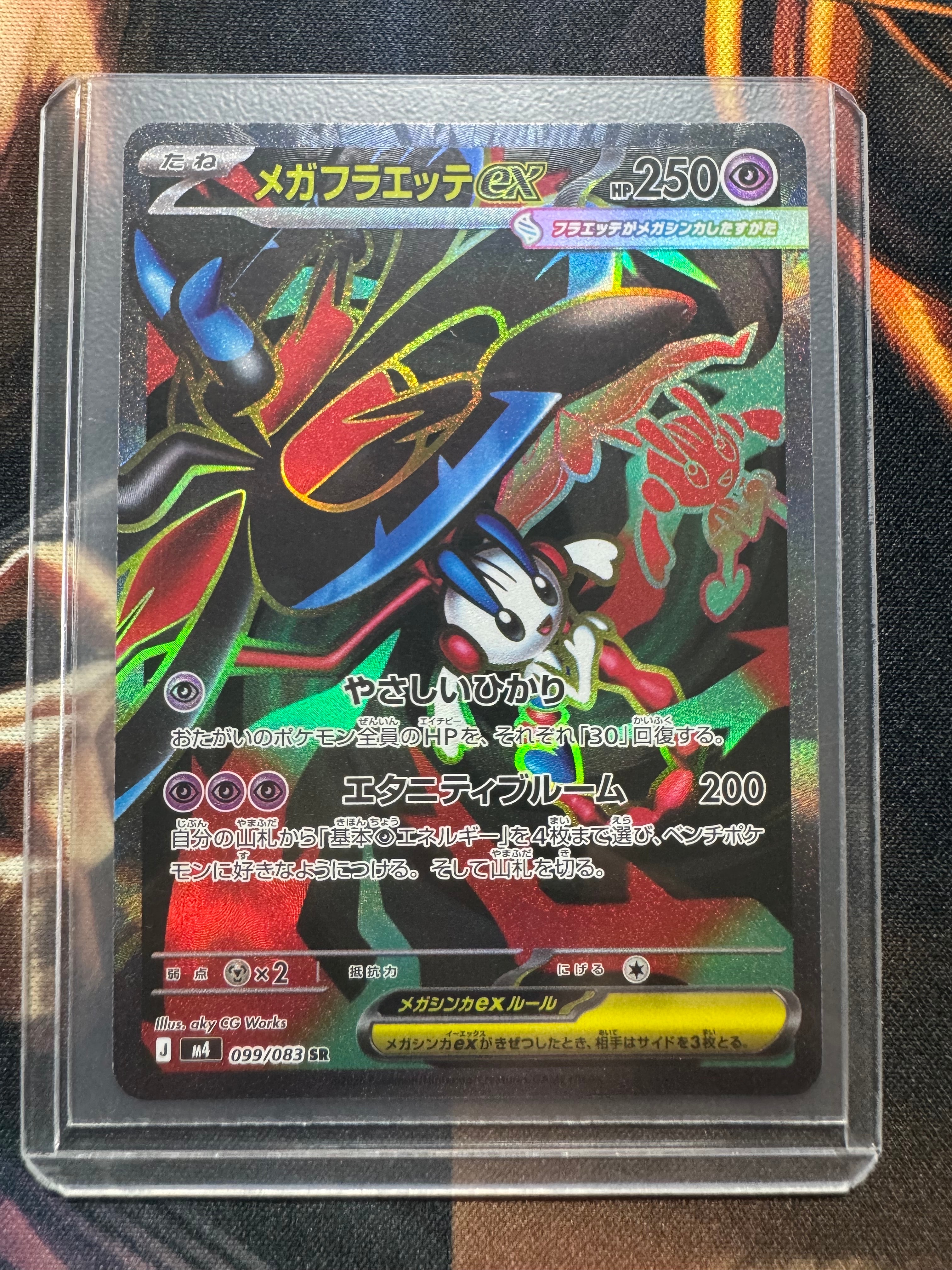 メガフラエッテex SR [M4 099/083](拡張パック「ニンジャスピナー」)