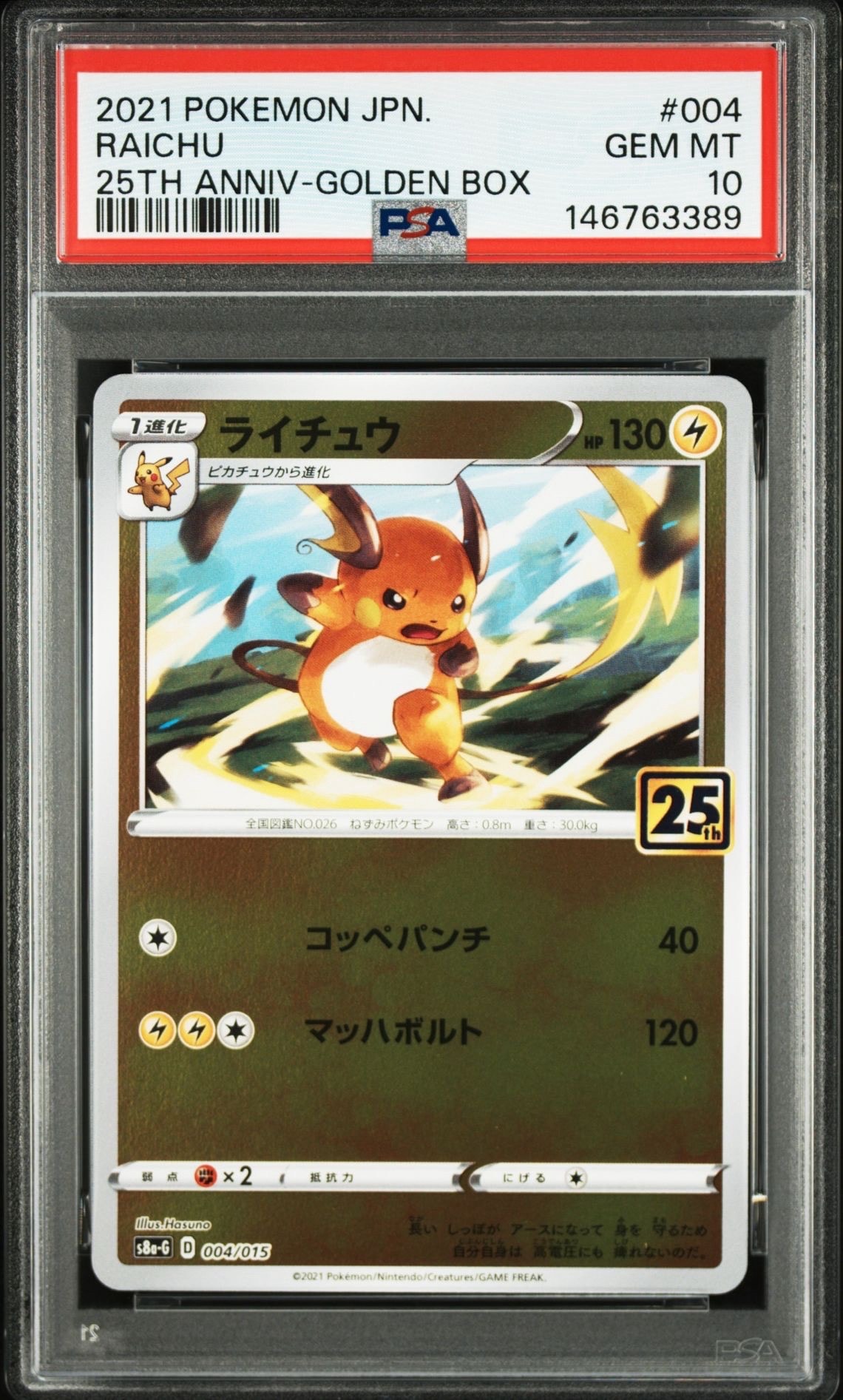 PSA10】ライチュウ [S8a-G 004/015](25th アニバーサリー ゴールデン