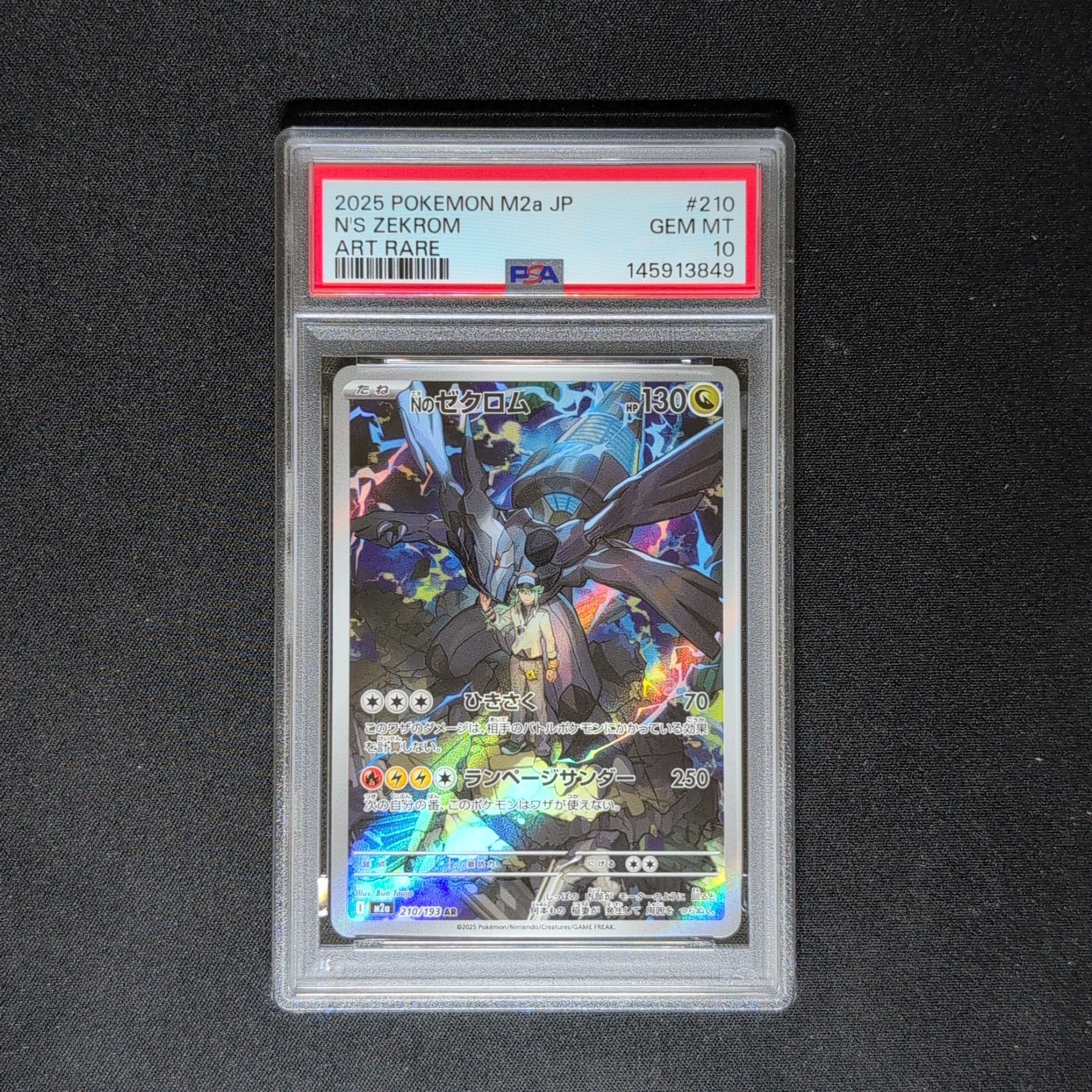 Nのゼクロム AR [M2a 210/193](ハイクラスパック「MEGAドリームex」)