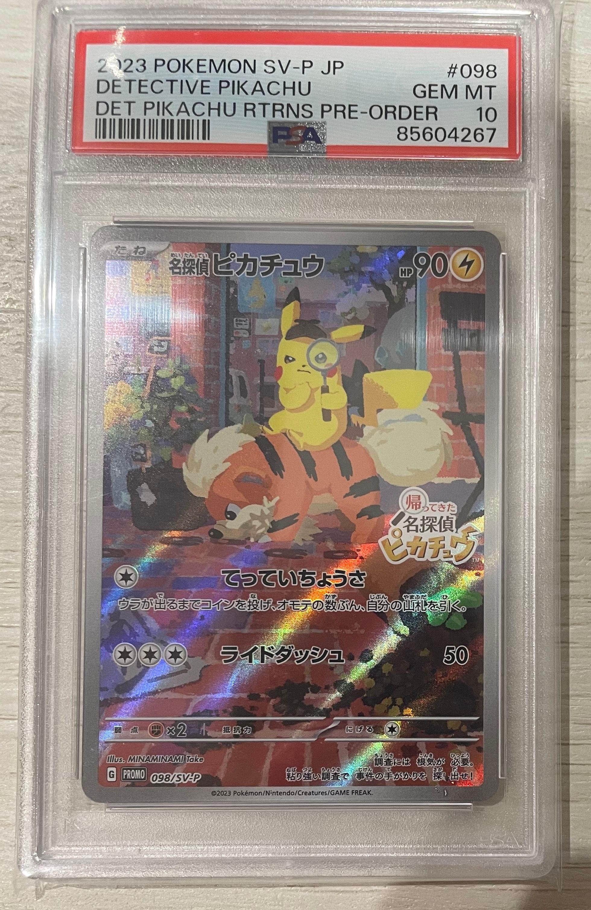 名探偵ピカチュウ: プロモ [SV-P 098](プロモーションカード「SV-P」)