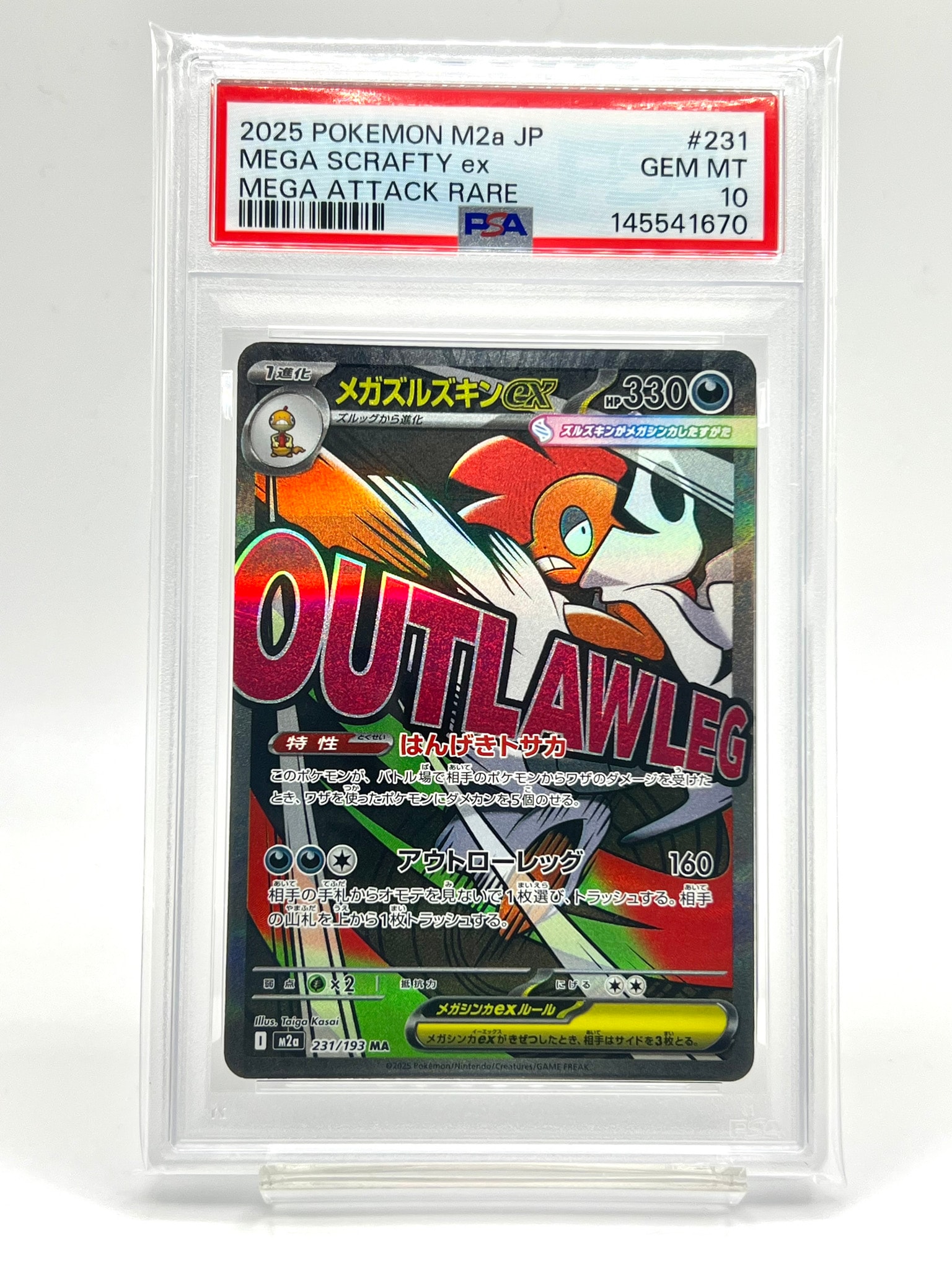 メガズルズキンex MA [M2a 231/193](ハイクラスパック「MEGAドリームex」)