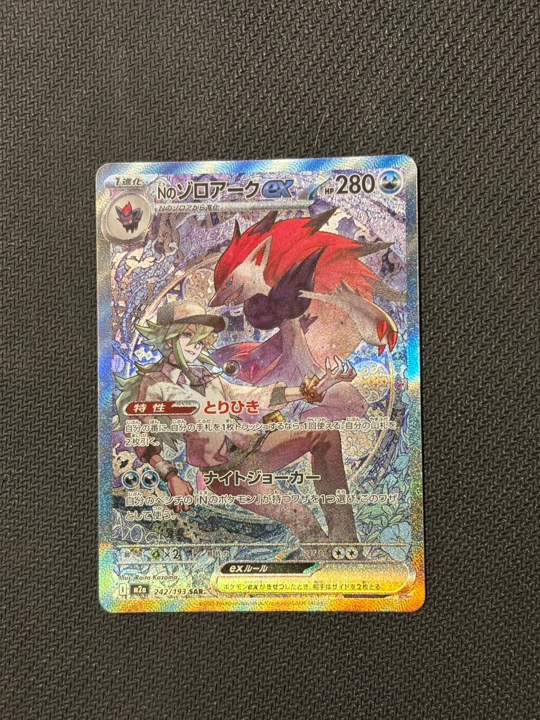 Nのゾロアークex SAR [M2a 242/193](ハイクラスパック「MEGAドリームex」)