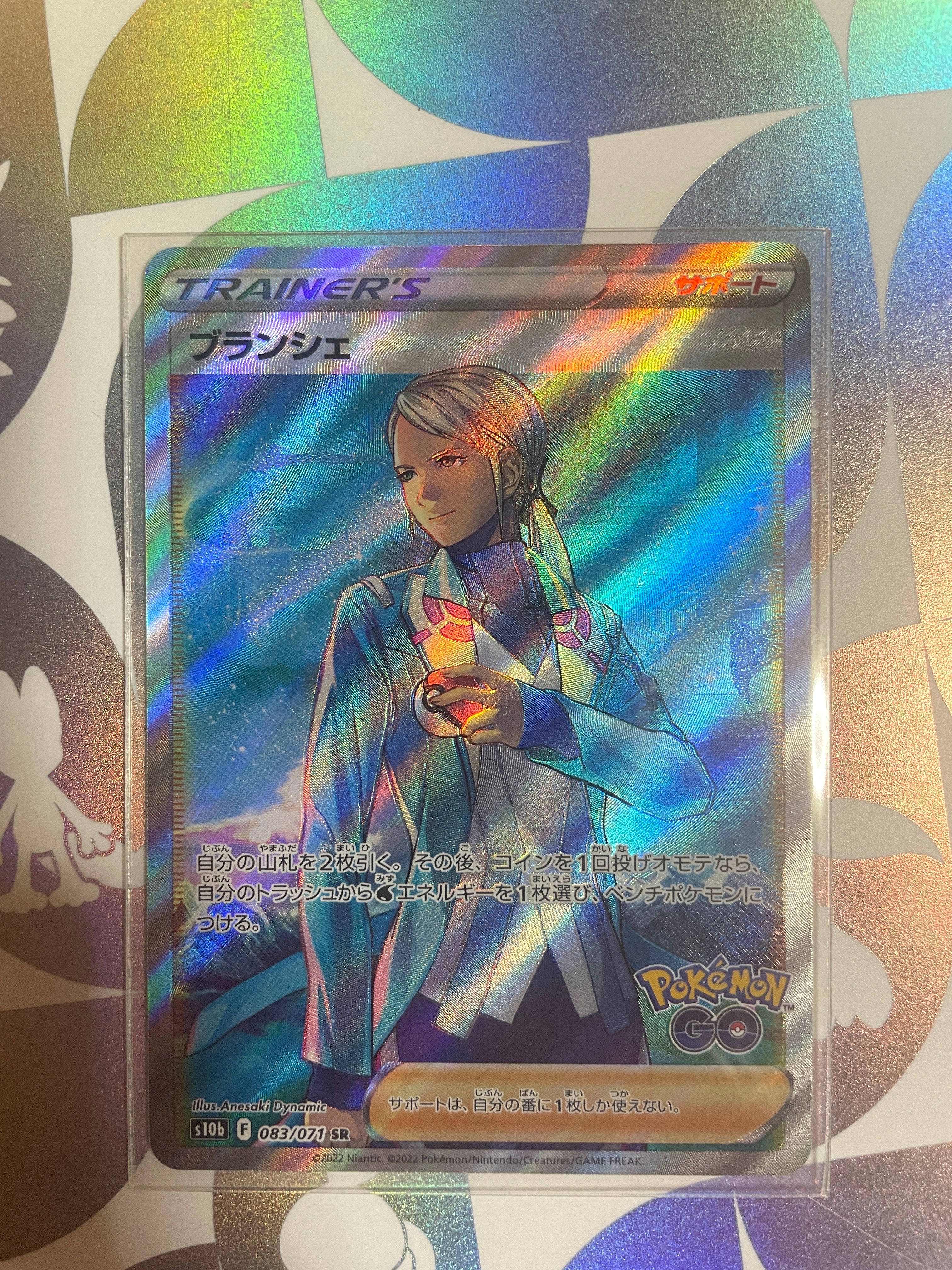 ブランシェ SR[s10b 083/071](強化拡張パック 「Pokemon GO」)