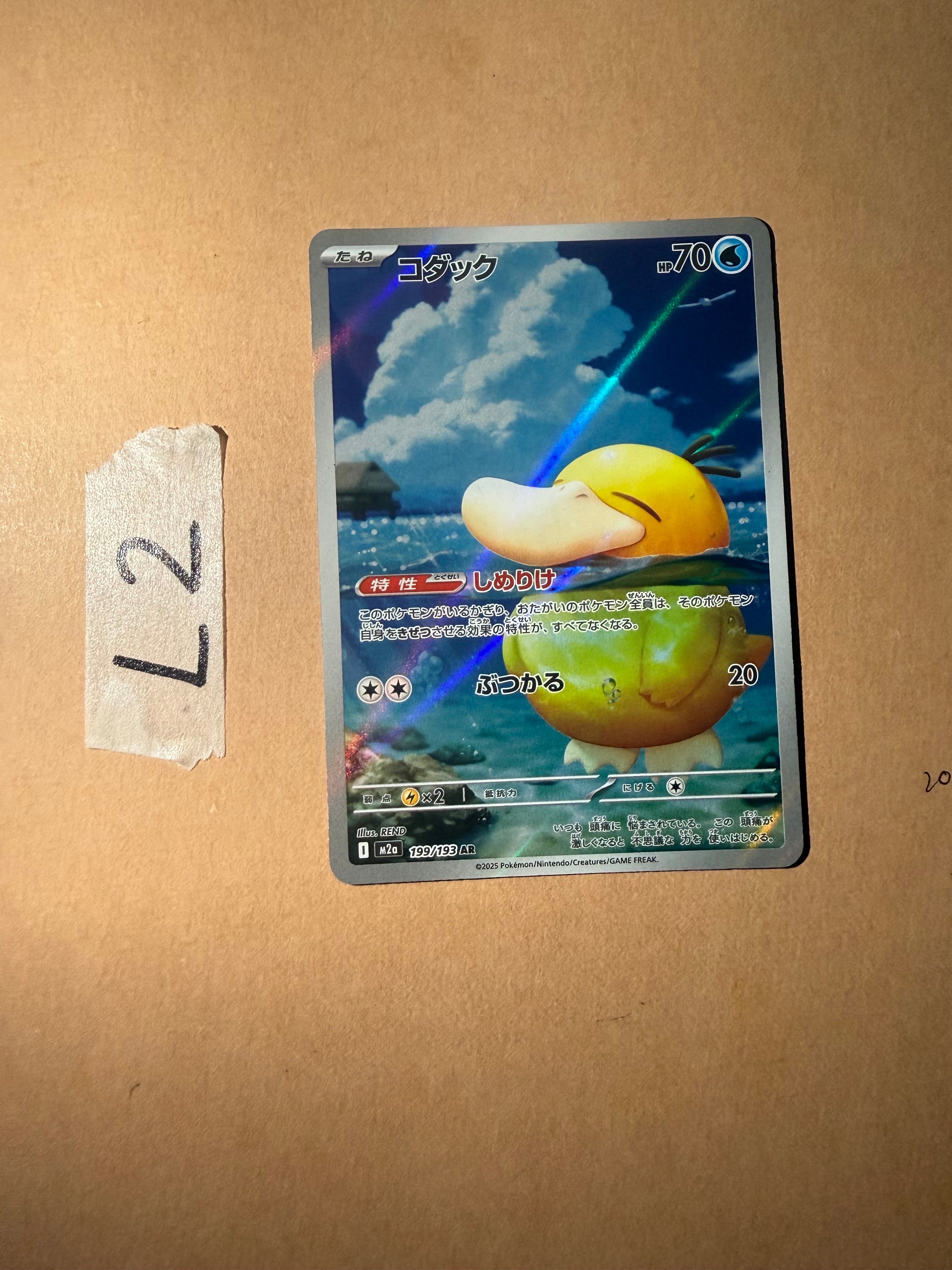PSA9】コダック AR [M2a 199/193](ハイクラスパック「MEGAドリームex