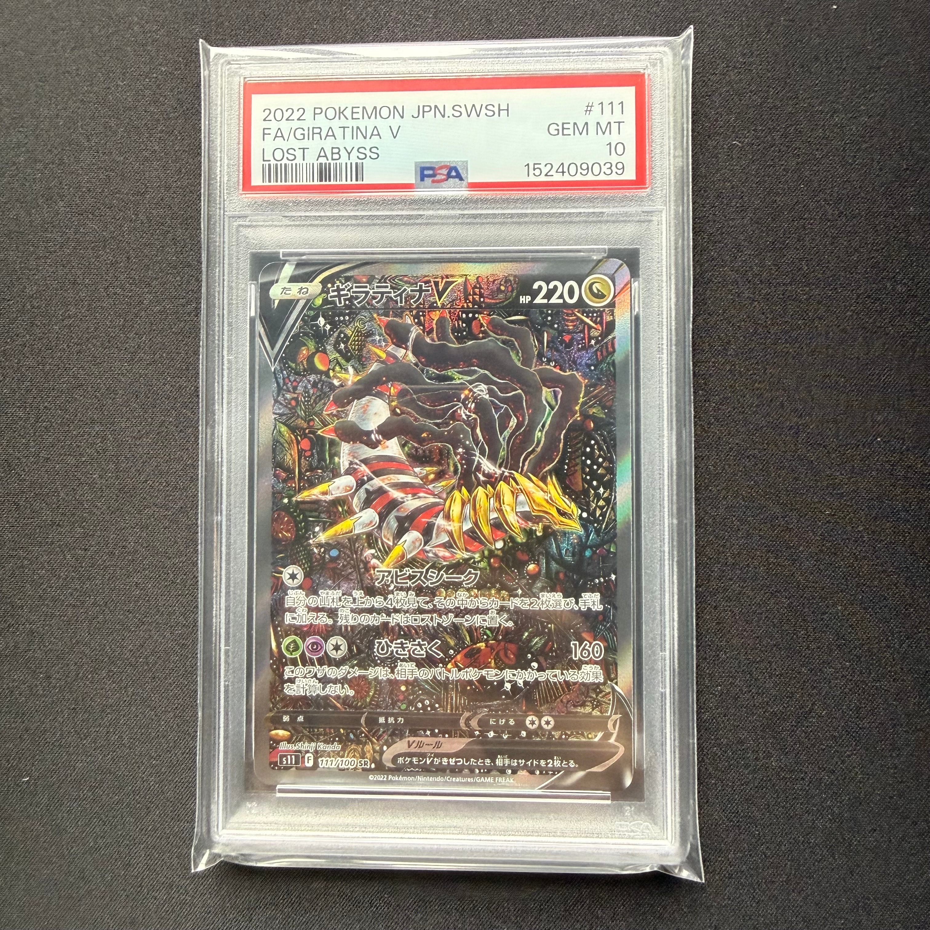 ギラティナV SR: SA[S11 111/100](拡張パック「ロストアビス」)