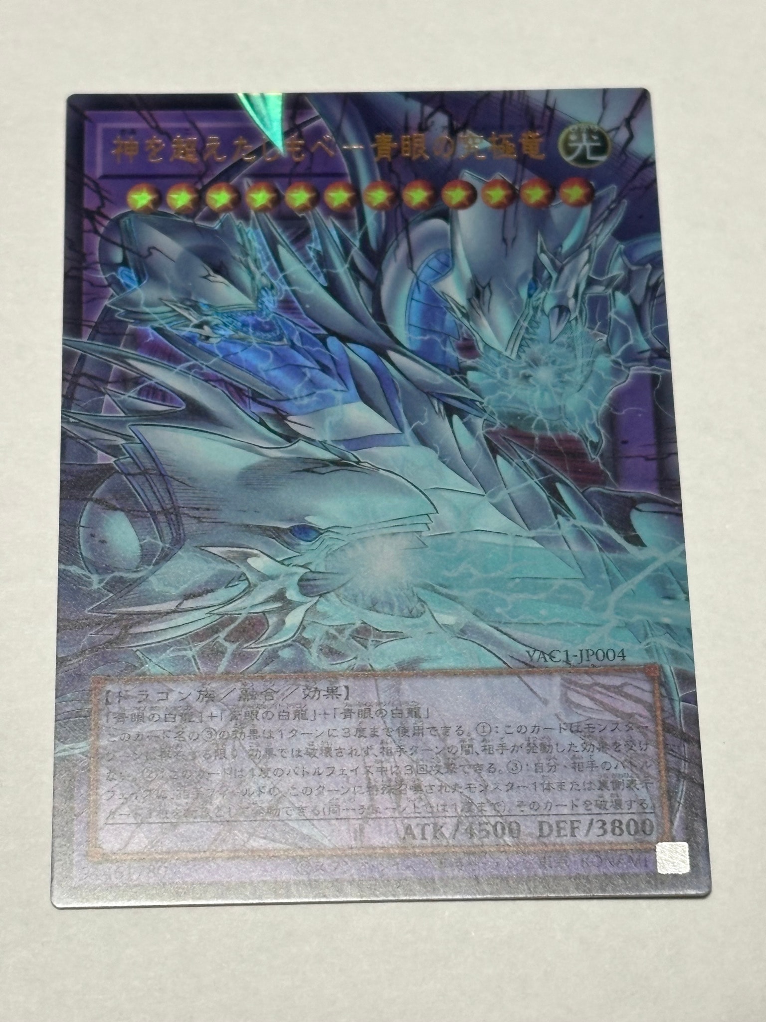 神を超えたしもべ―青眼の究極竜 UR :オーバーフレーム [YAC1-JP004](スペシャルパック「遊☆戯☆王 オリジナル アートワーク コレクション」)