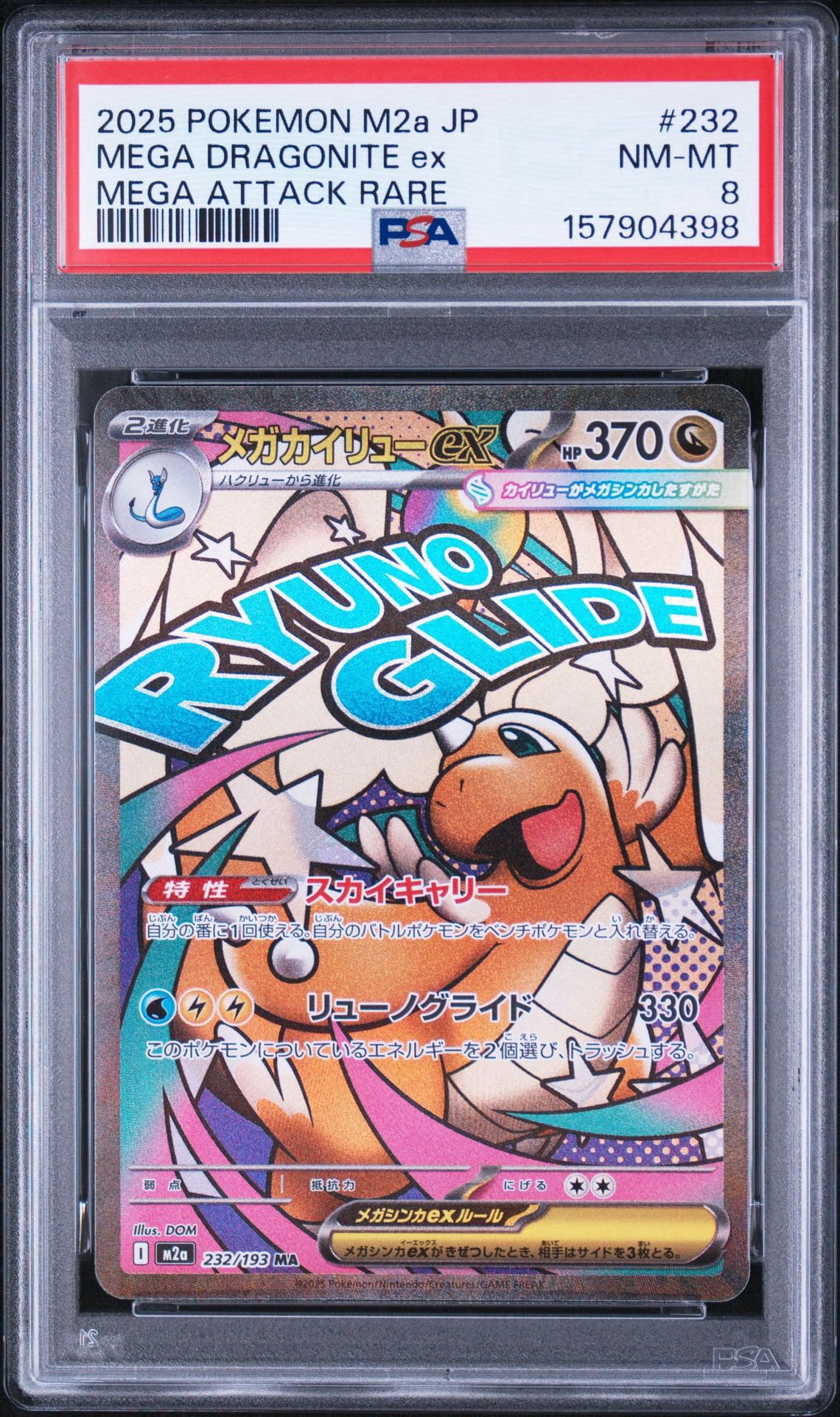 メガカイリューex MA [M2a 232/193](ハイクラスパック「MEGAドリームex