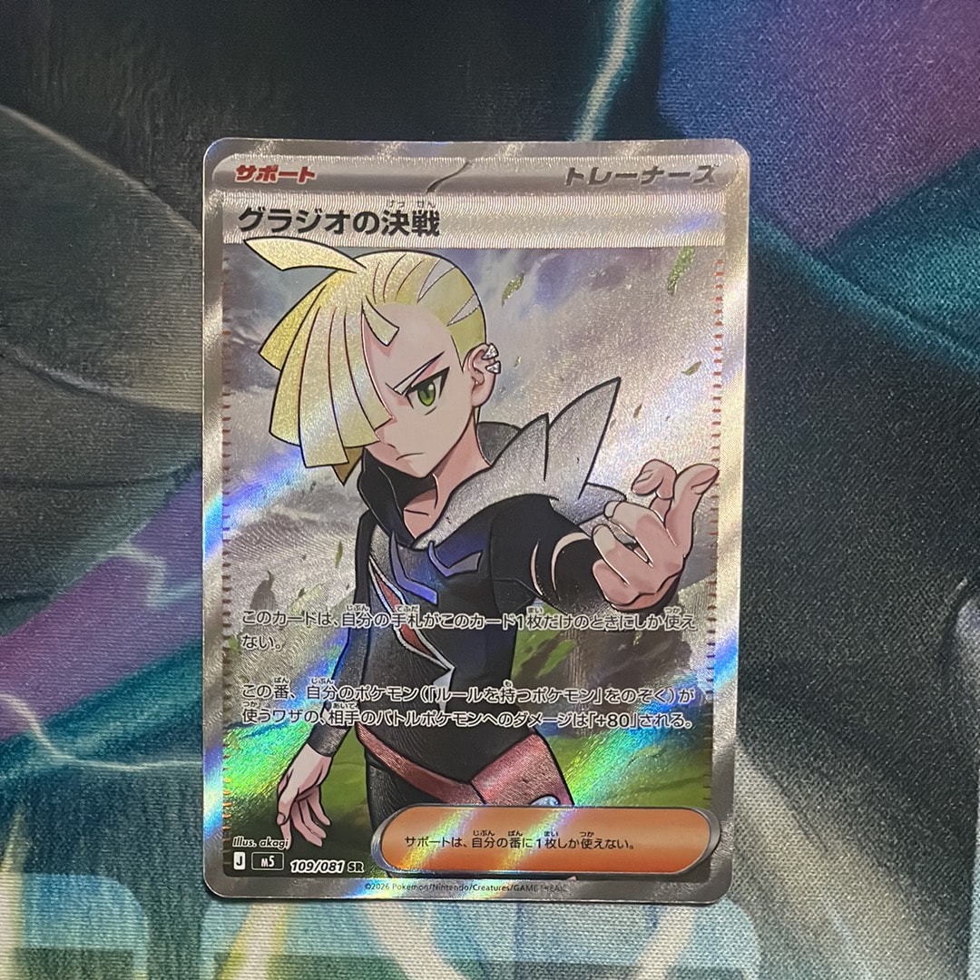 グラジオの決戦 SR [M5 109/081](拡張パック「アビスアイ」)