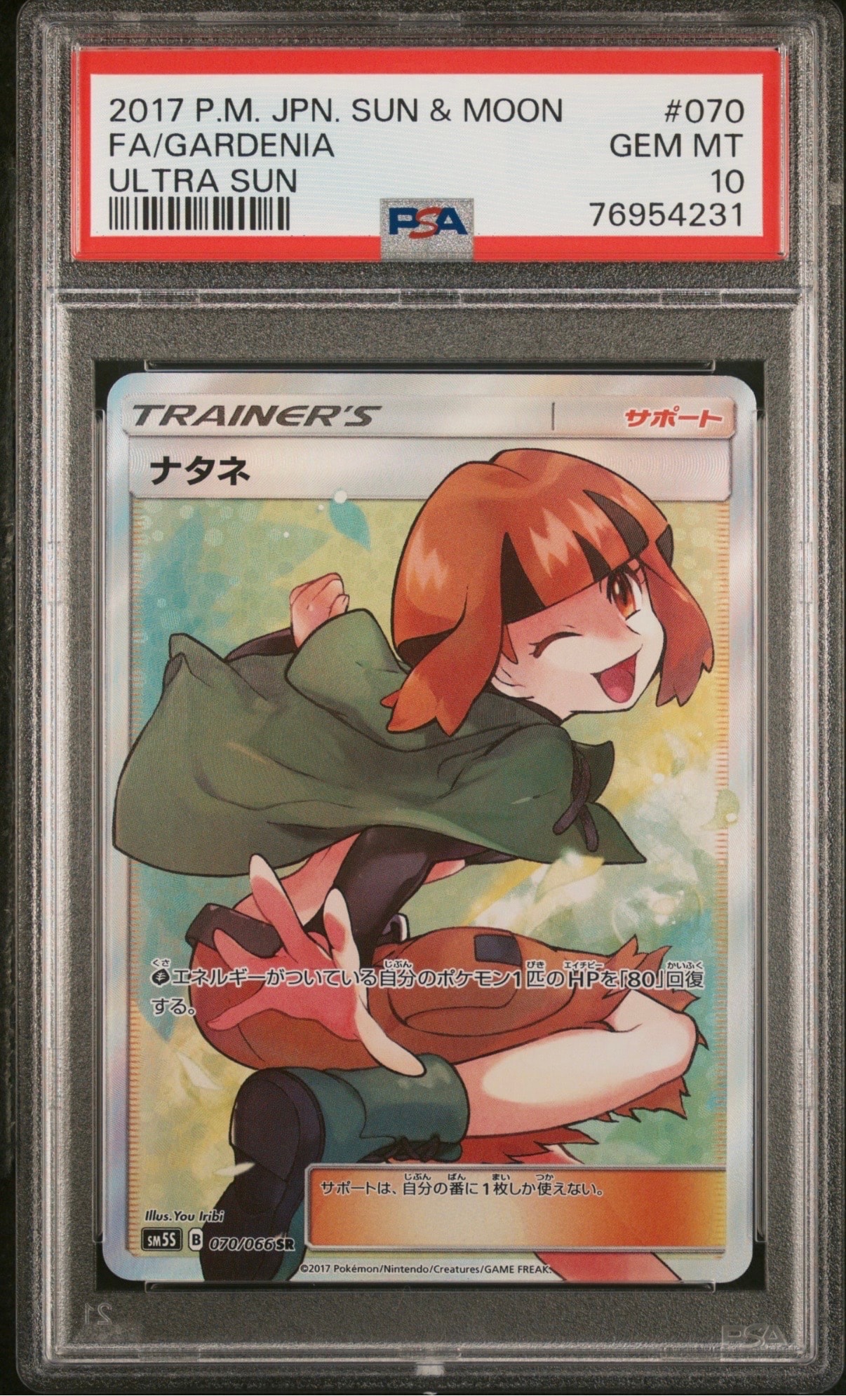 Gardenia SR[SM5S 070/066](Expansion Pack "Ultra Sun")