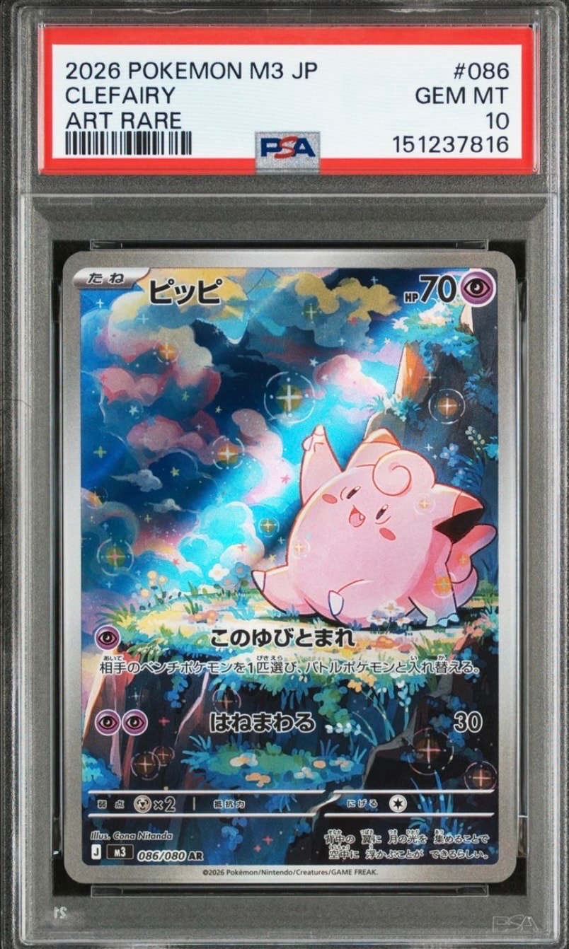 ピッピ AR [M3 086/080](拡張パック「ムニキスゼロ」)