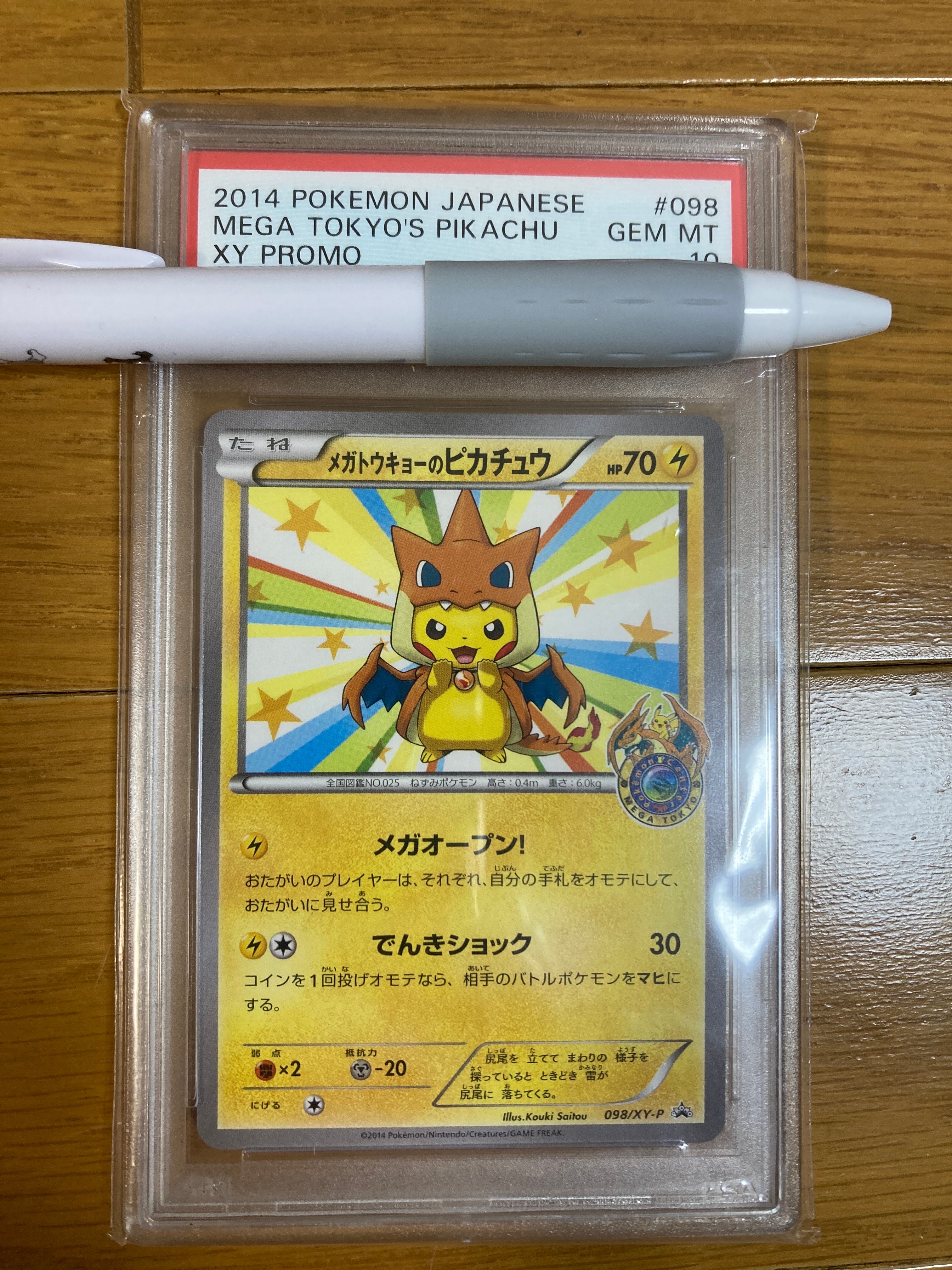 メガトウキョーのピカチュウ: プロモ[XY-P 098/XY-P](プロモーションカード「XY-P」)