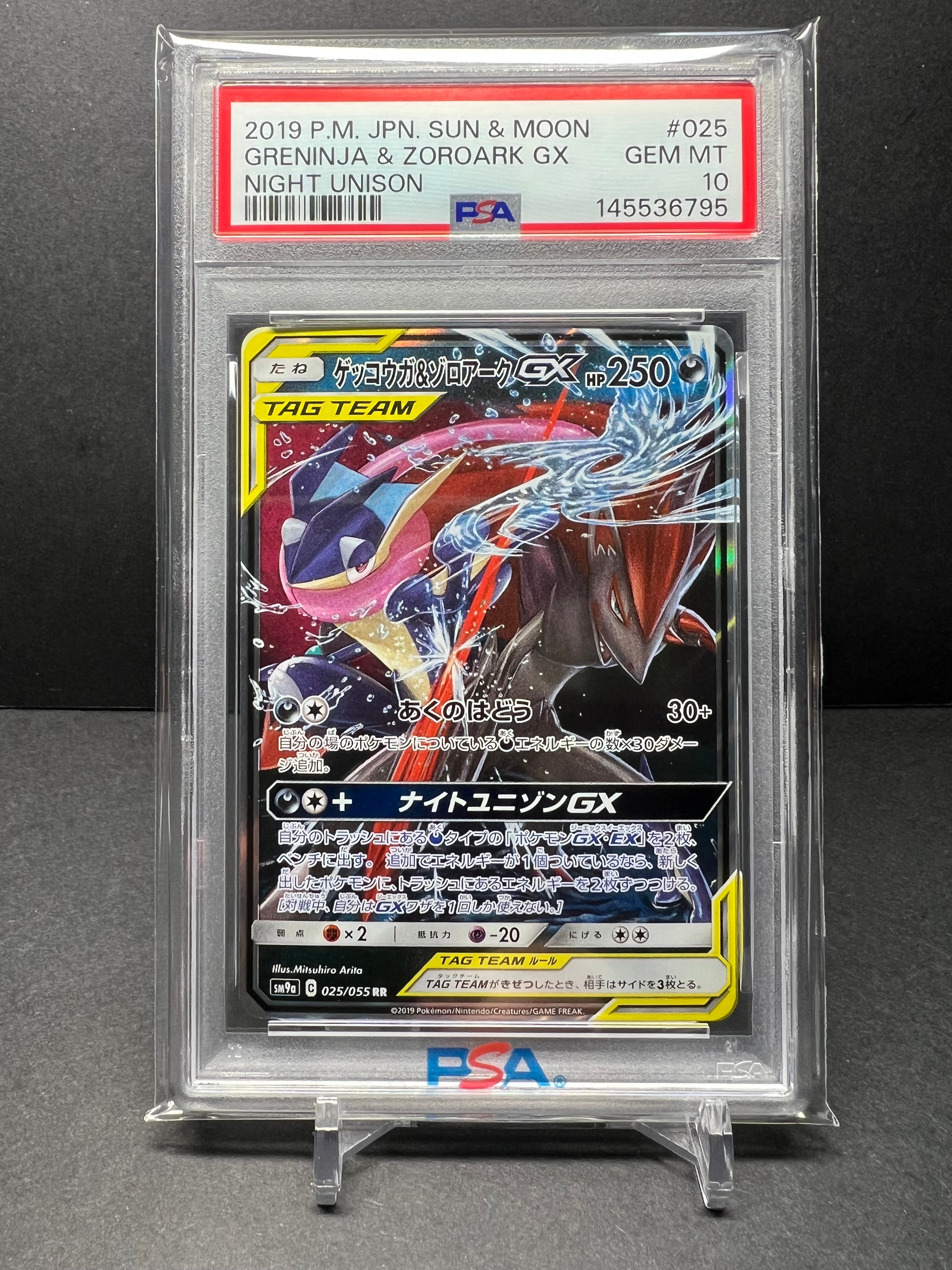 ゲッコウガ&ゾロアークGX RR [SM9a 025/055](強化拡張パック「ナイトユニゾン」)